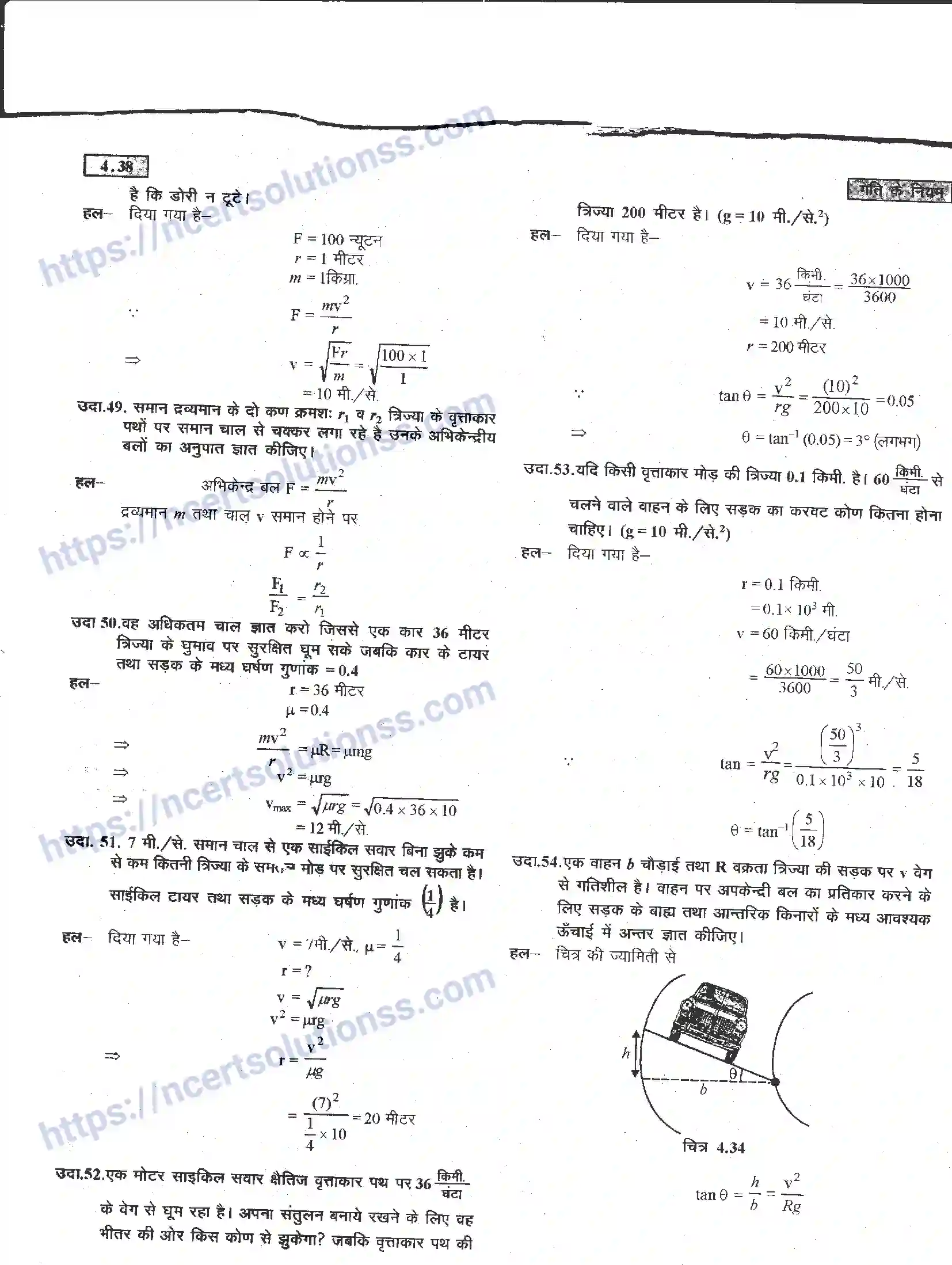 NCERT-Notes-Class-11-भौतिक-विज्ञान-गति-के-नियम-1284-page-84