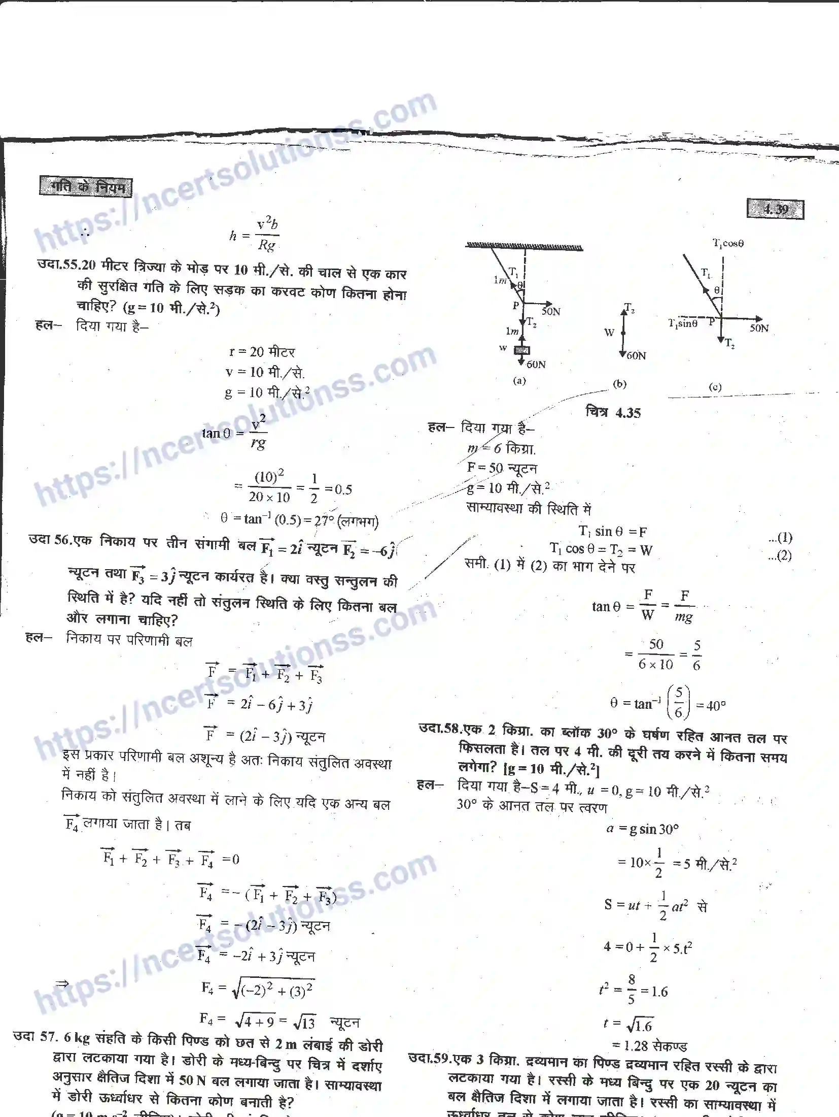 NCERT-Notes-Class-11-भौतिक-विज्ञान-गति-के-नियम-1284-page-85
