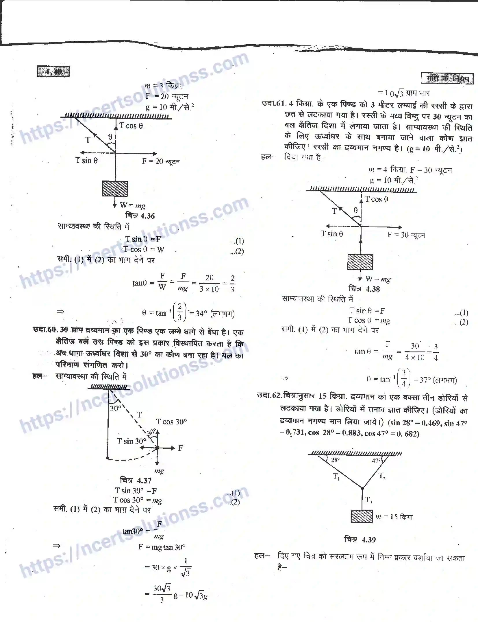 NCERT-Notes-Class-11-भौतिक-विज्ञान-गति-के-नियम-1284-page-86