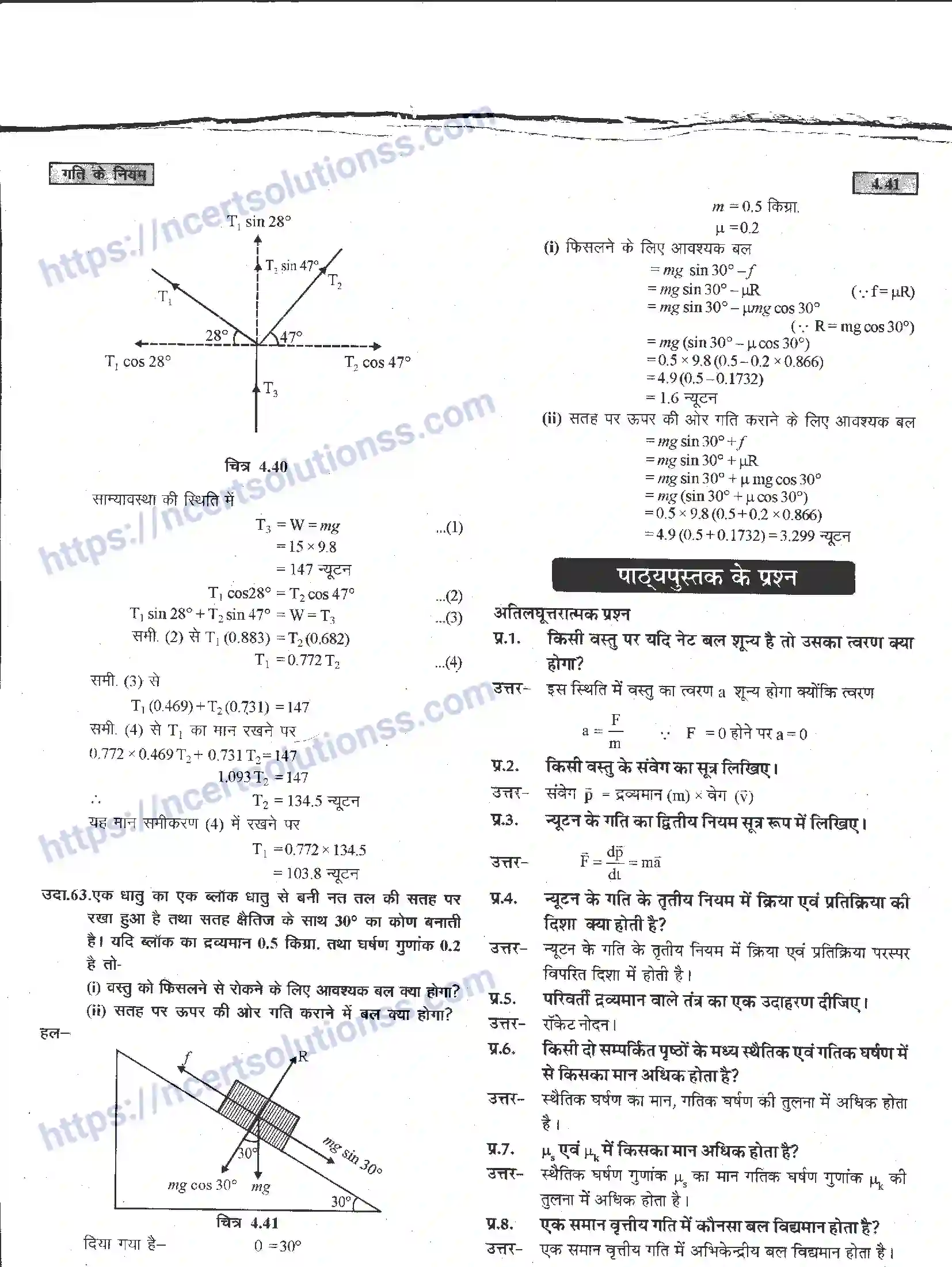 NCERT-Notes-Class-11-भौतिक-विज्ञान-गति-के-नियम-1284-page-87