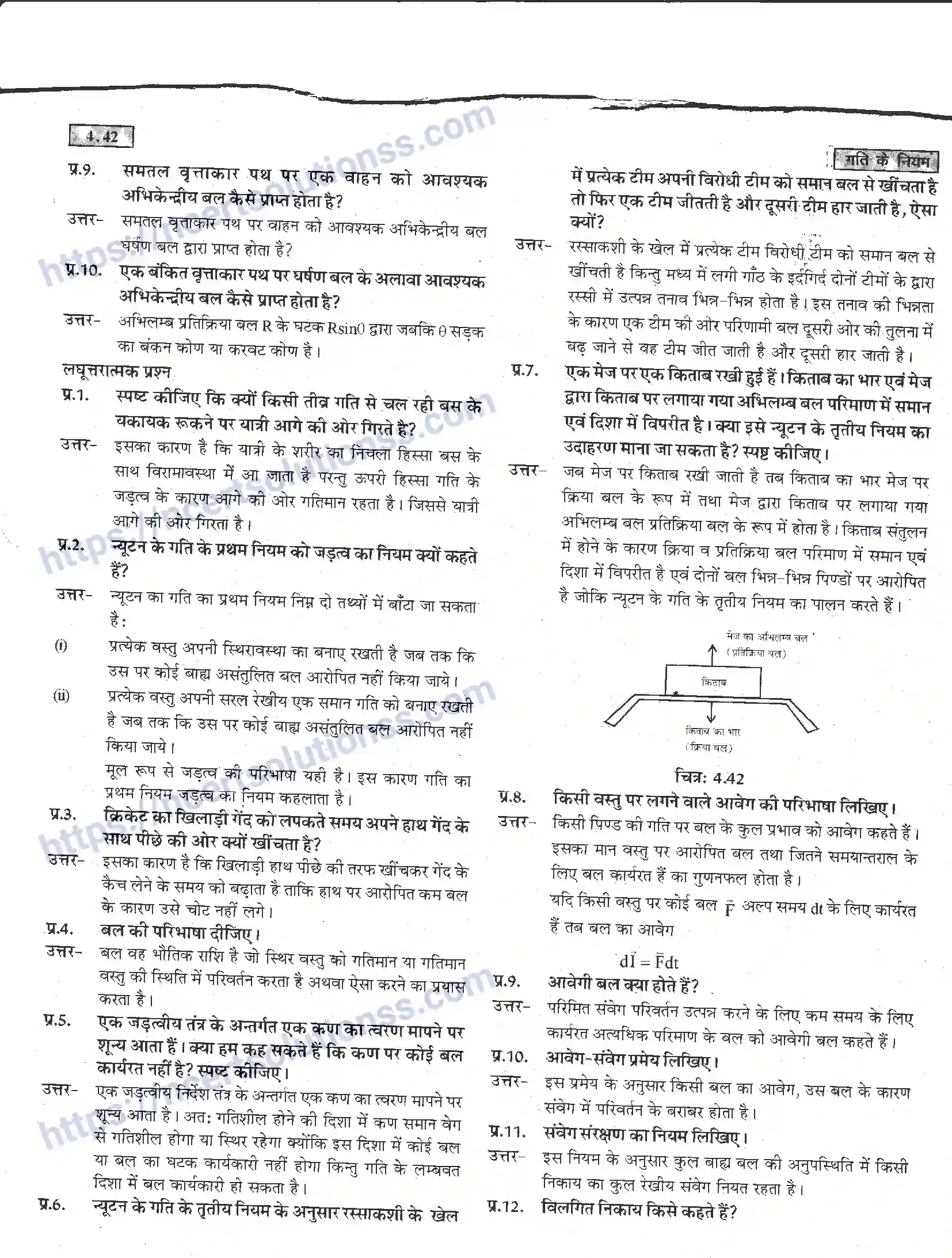NCERT-Notes-Class-11-भौतिक-विज्ञान-गति-के-नियम-1284-page-88