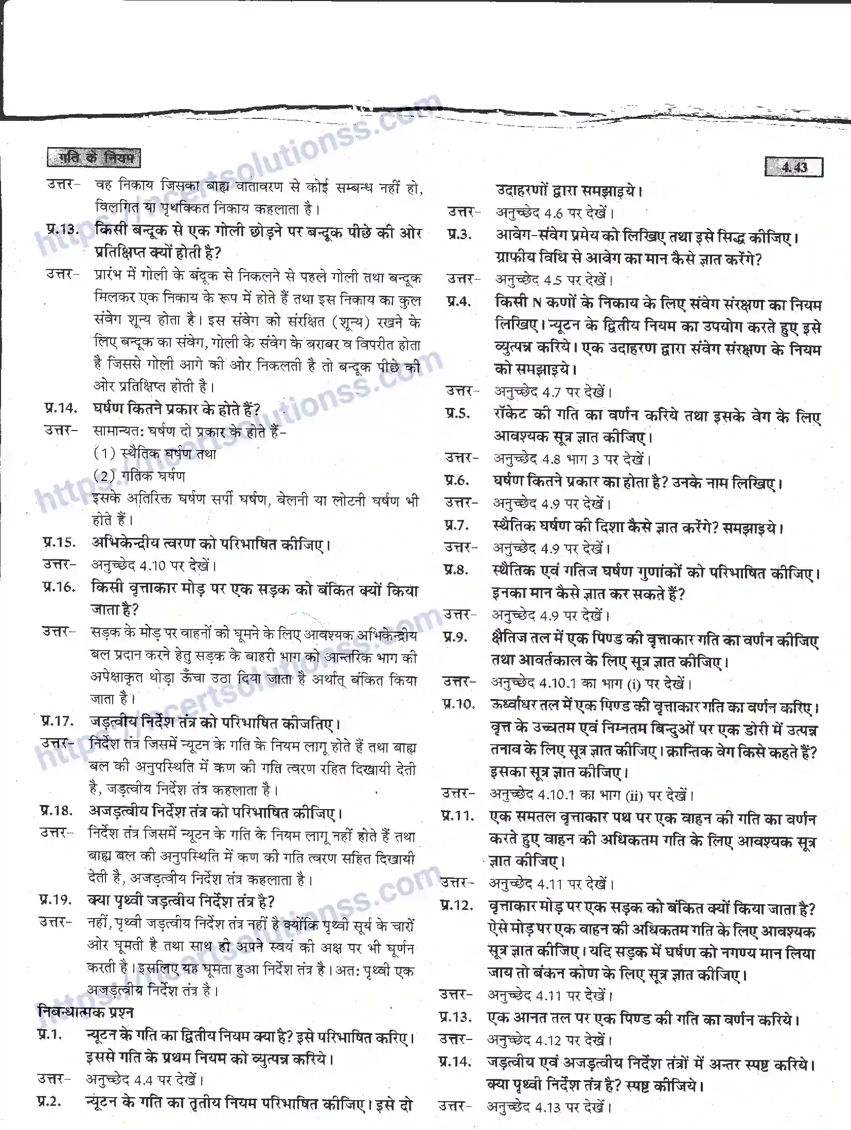 NCERT-Notes-Class-11-भौतिक-विज्ञान-गति-के-नियम-1284-page-89