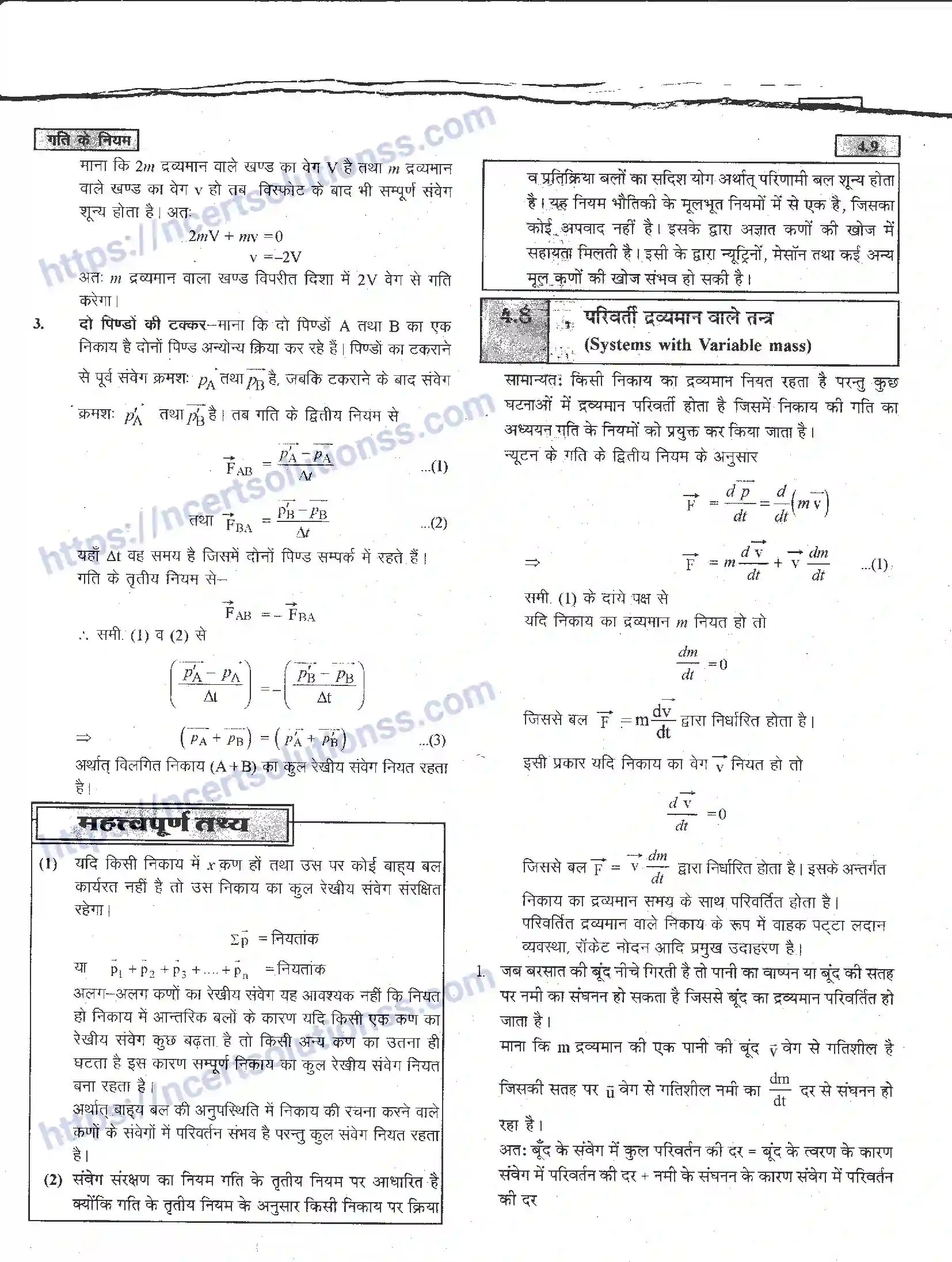 NCERT-Notes-Class-11-भौतिक-विज्ञान-गति-के-नियम-1284-page-9