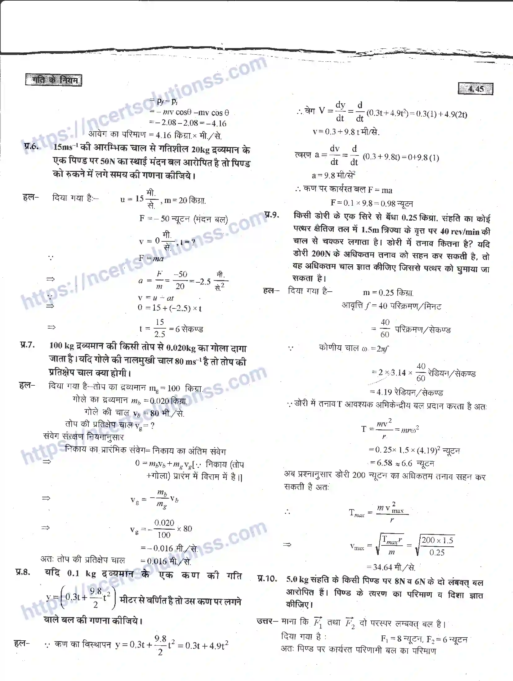NCERT-Notes-Class-11-भौतिक-विज्ञान-गति-के-नियम-1284-page-91