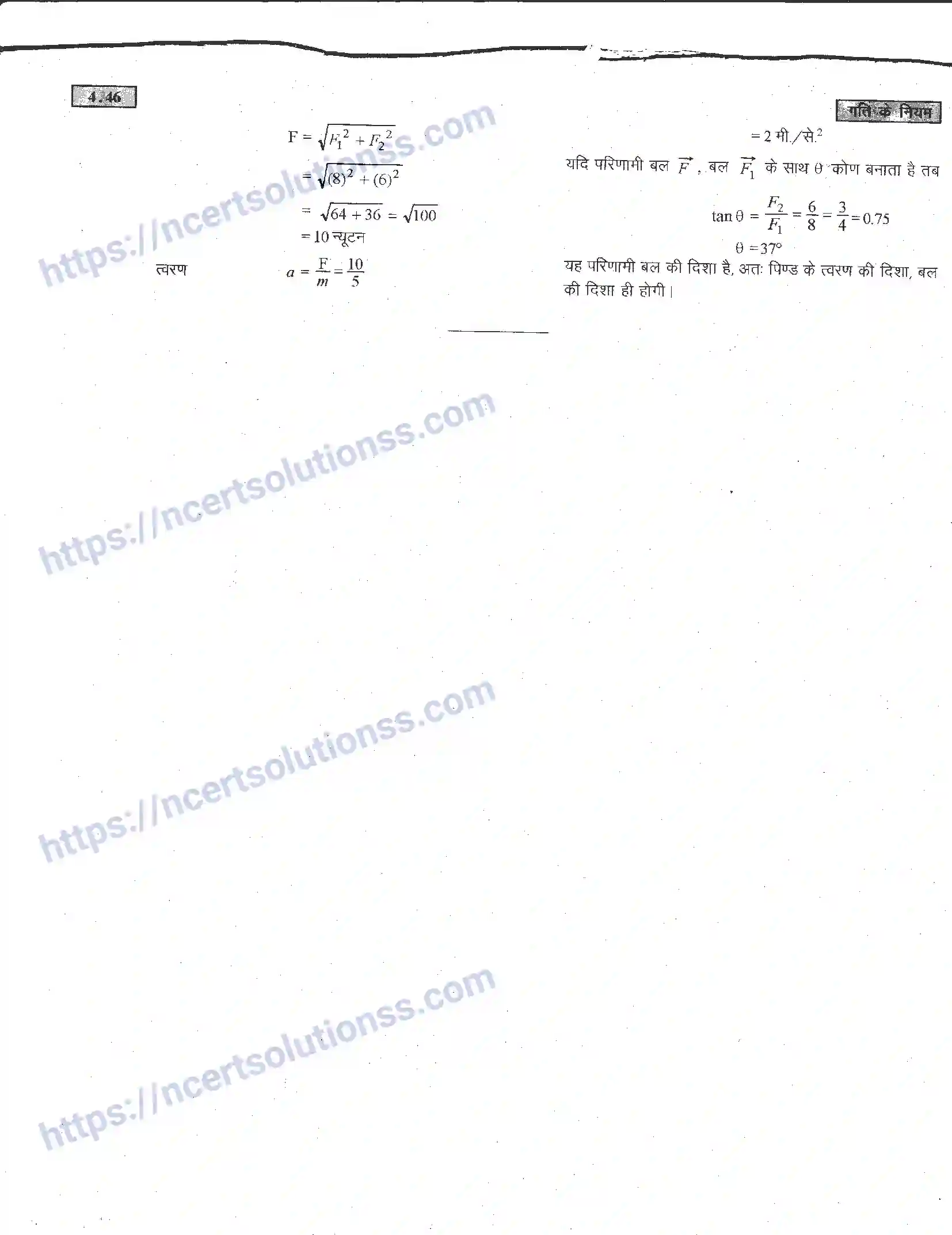 NCERT-Notes-Class-11-भौतिक-विज्ञान-गति-के-नियम-1284-page-92