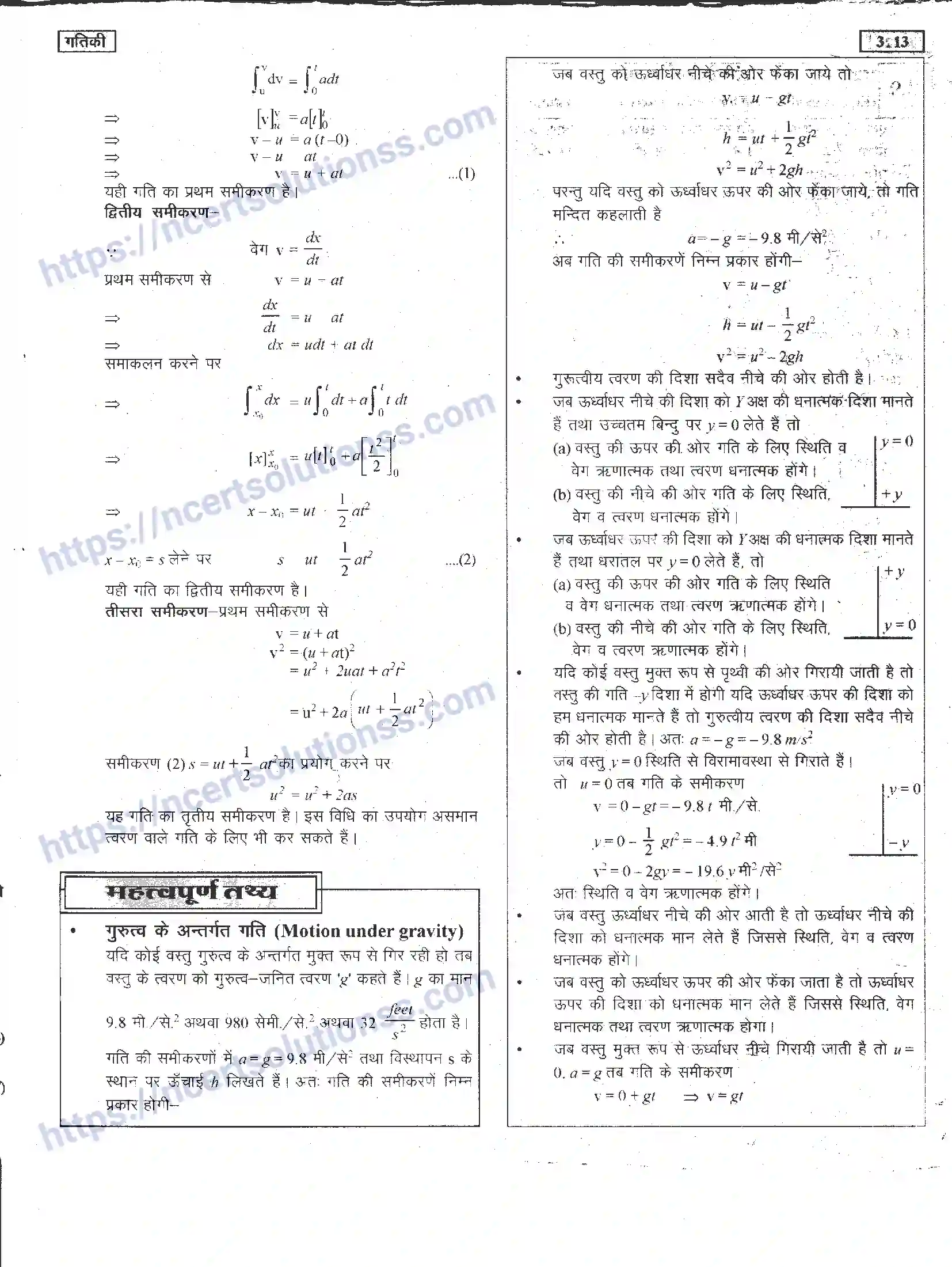 NCERT-Notes-Class-11-भौतिक-विज्ञान-गतिकी-1283-page-13