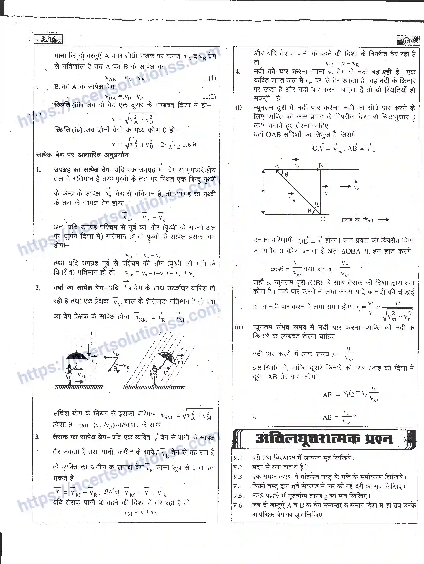 NCERT-Notes-Class-11-भौतिक-विज्ञान-गतिकी-1283-page-16