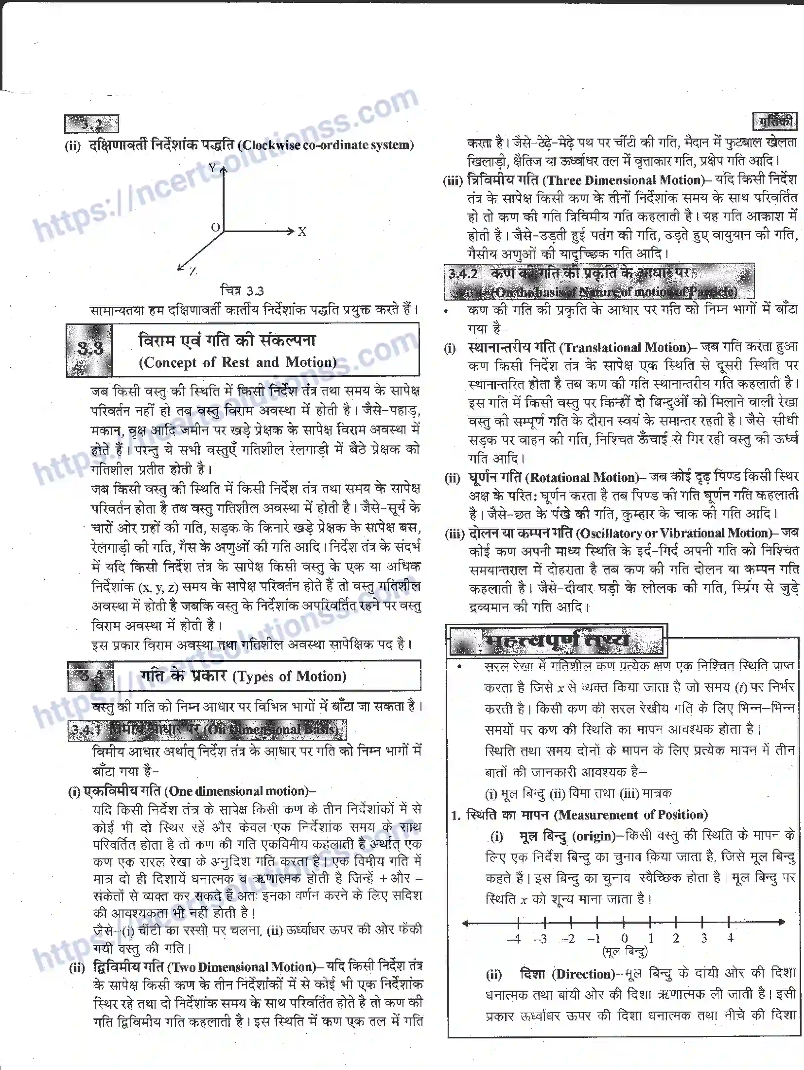NCERT-Notes-Class-11-भौतिक-विज्ञान-गतिकी-1283-page-2