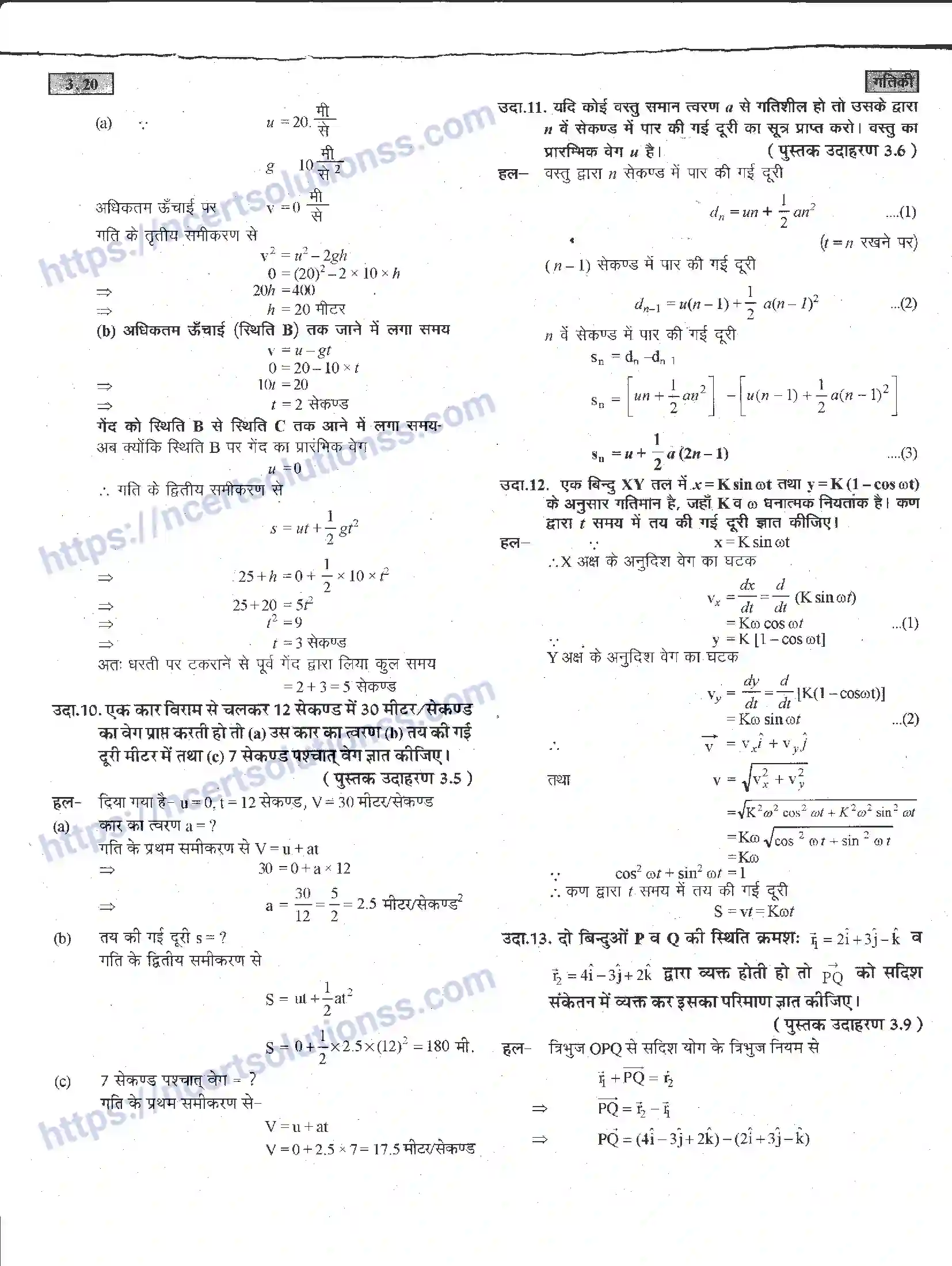 NCERT-Notes-Class-11-भौतिक-विज्ञान-गतिकी-1283-page-20
