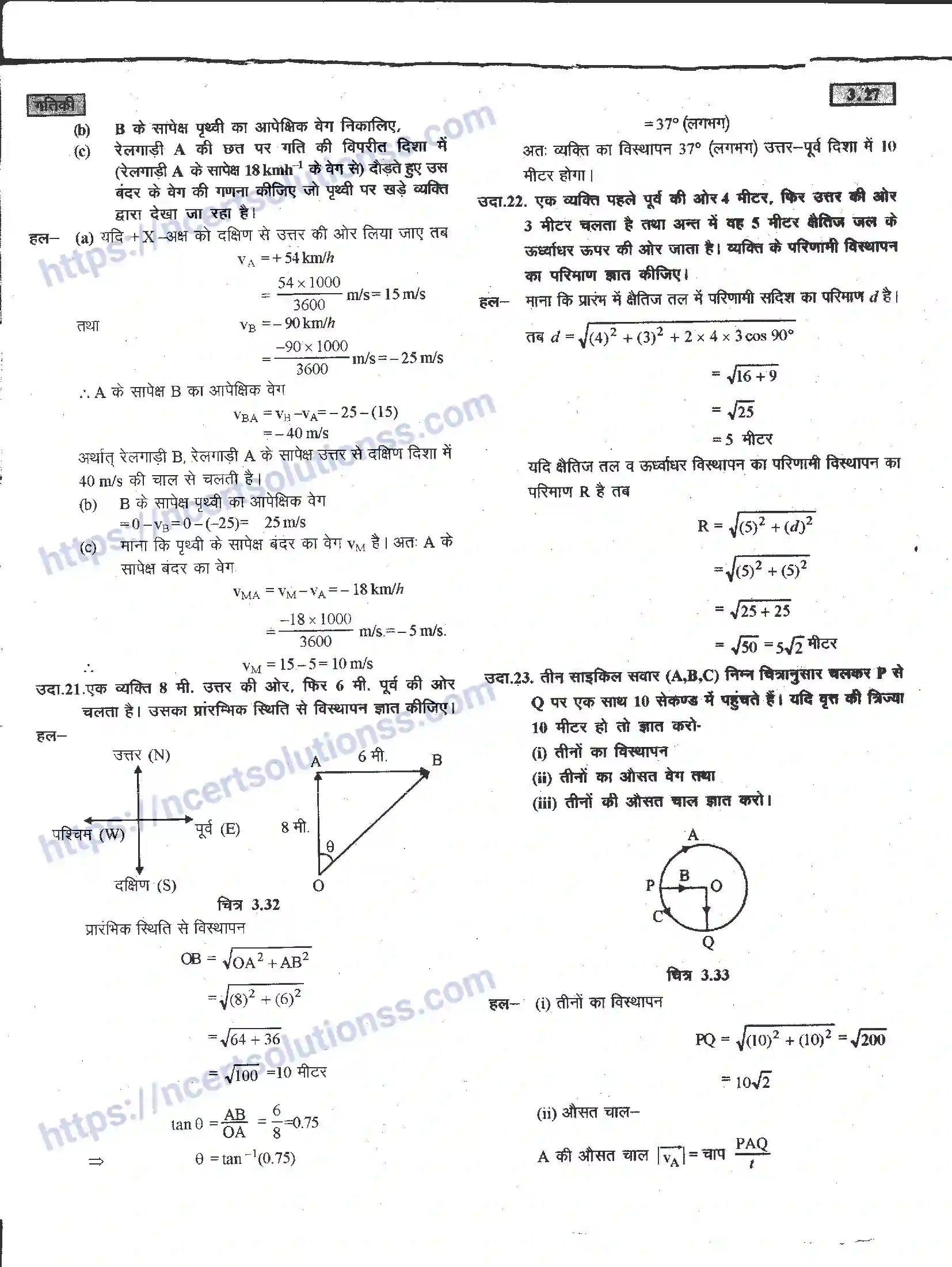 NCERT-Notes-Class-11-भौतिक-विज्ञान-गतिकी-1283-page-27