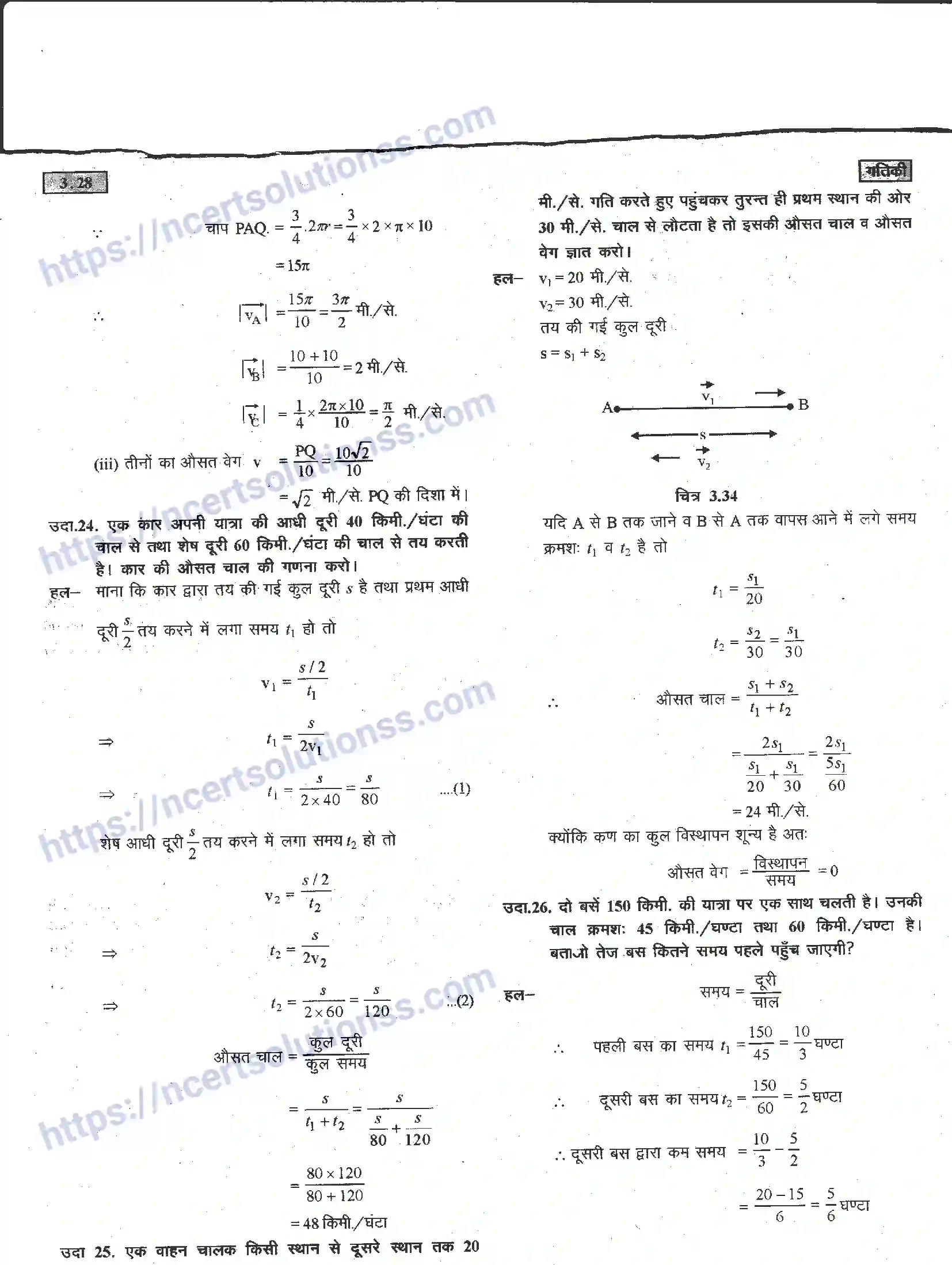 NCERT-Notes-Class-11-भौतिक-विज्ञान-गतिकी-1283-page-28