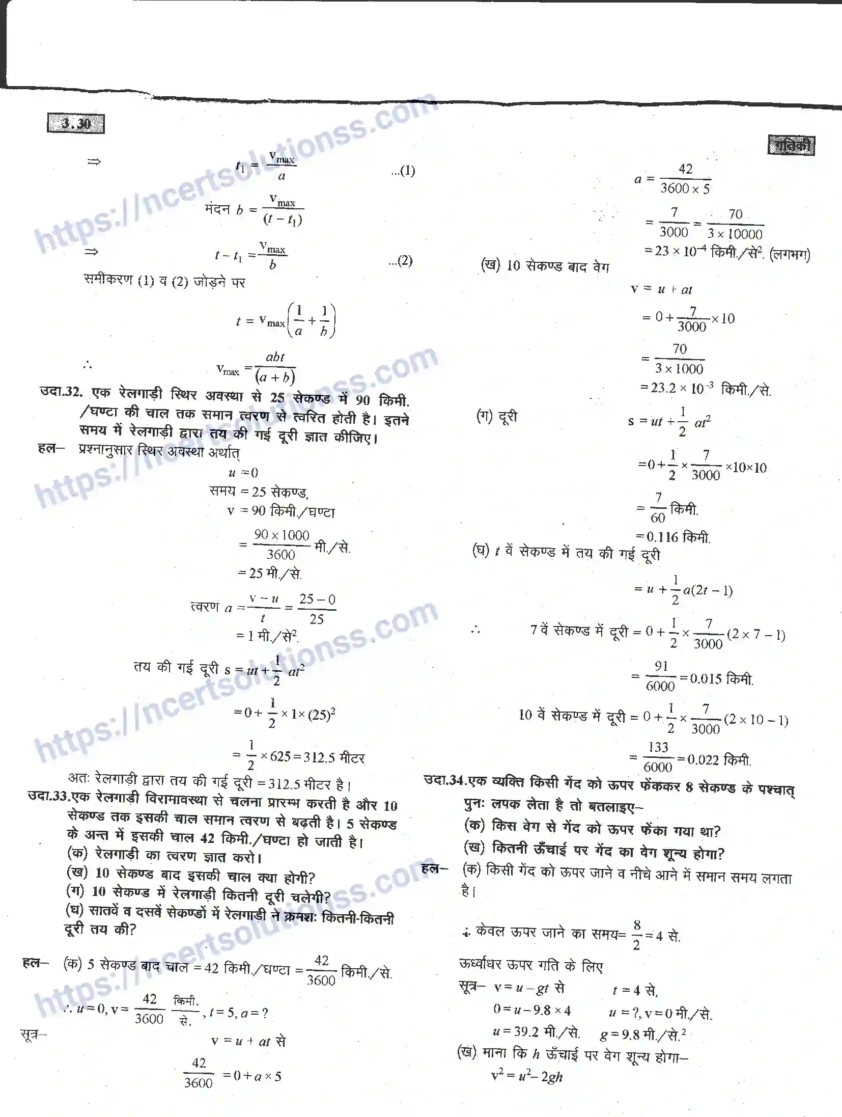 NCERT-Notes-Class-11-भौतिक-विज्ञान-गतिकी-1283-page-30