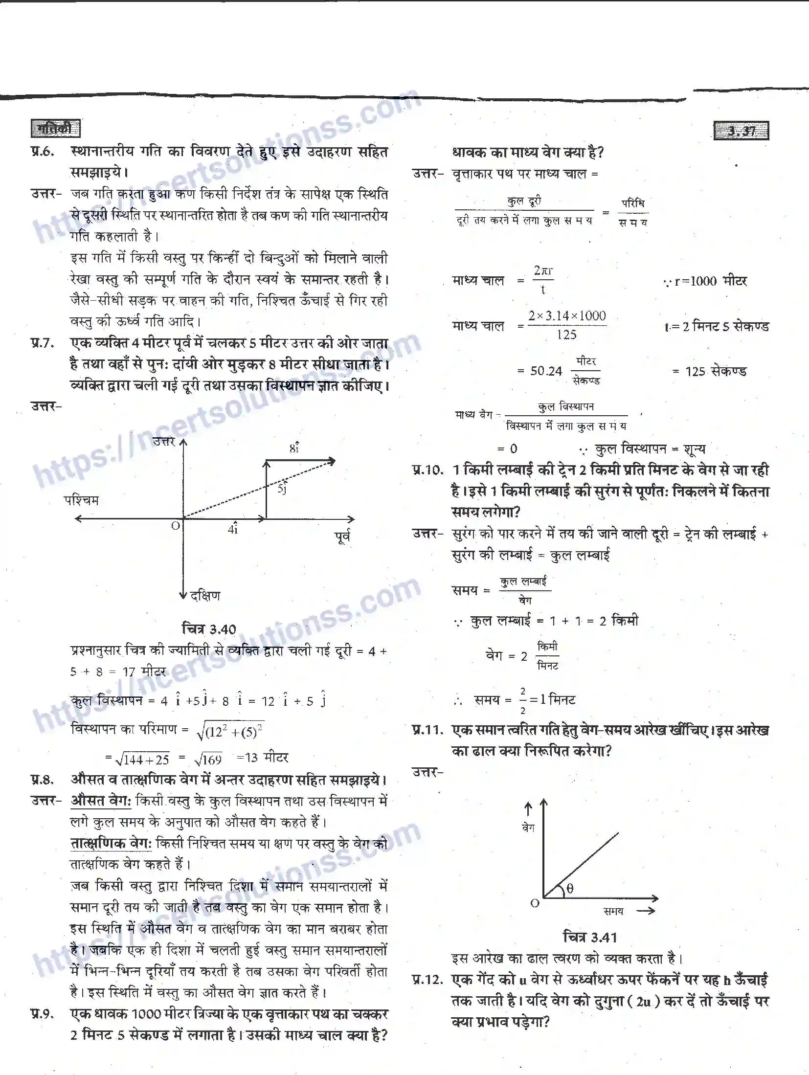 NCERT-Notes-Class-11-भौतिक-विज्ञान-गतिकी-1283-page-37