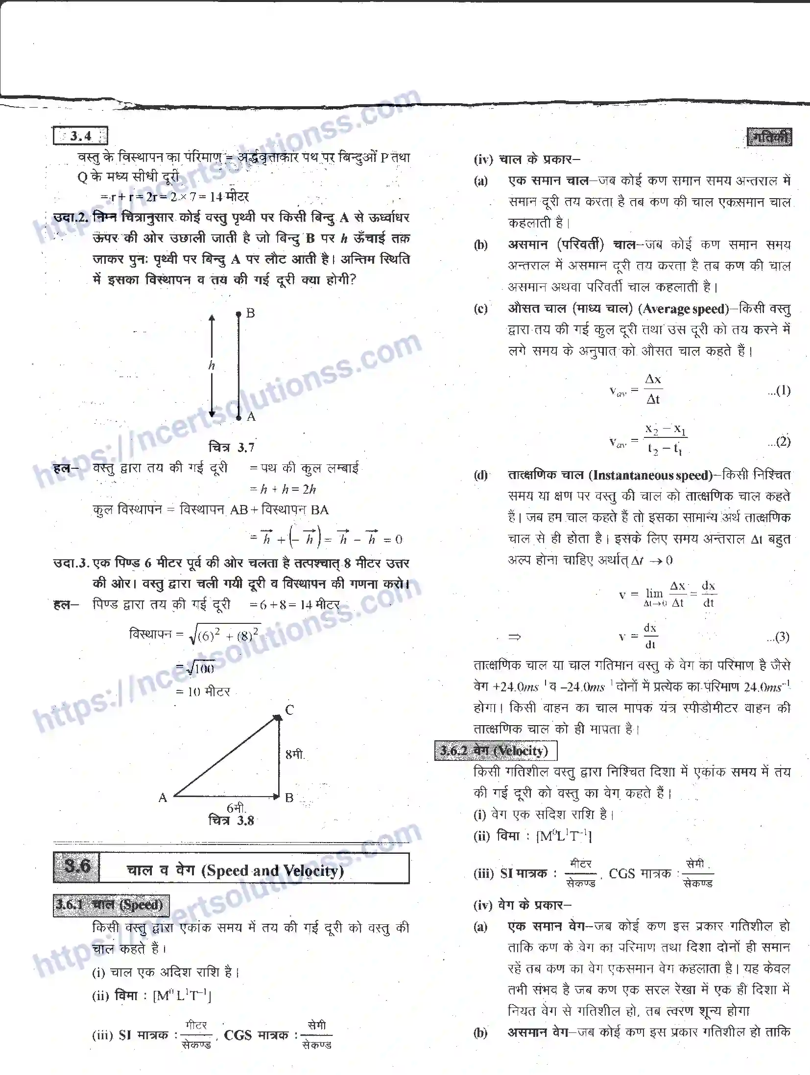 NCERT-Notes-Class-11-भौतिक-विज्ञान-गतिकी-1283-page-4