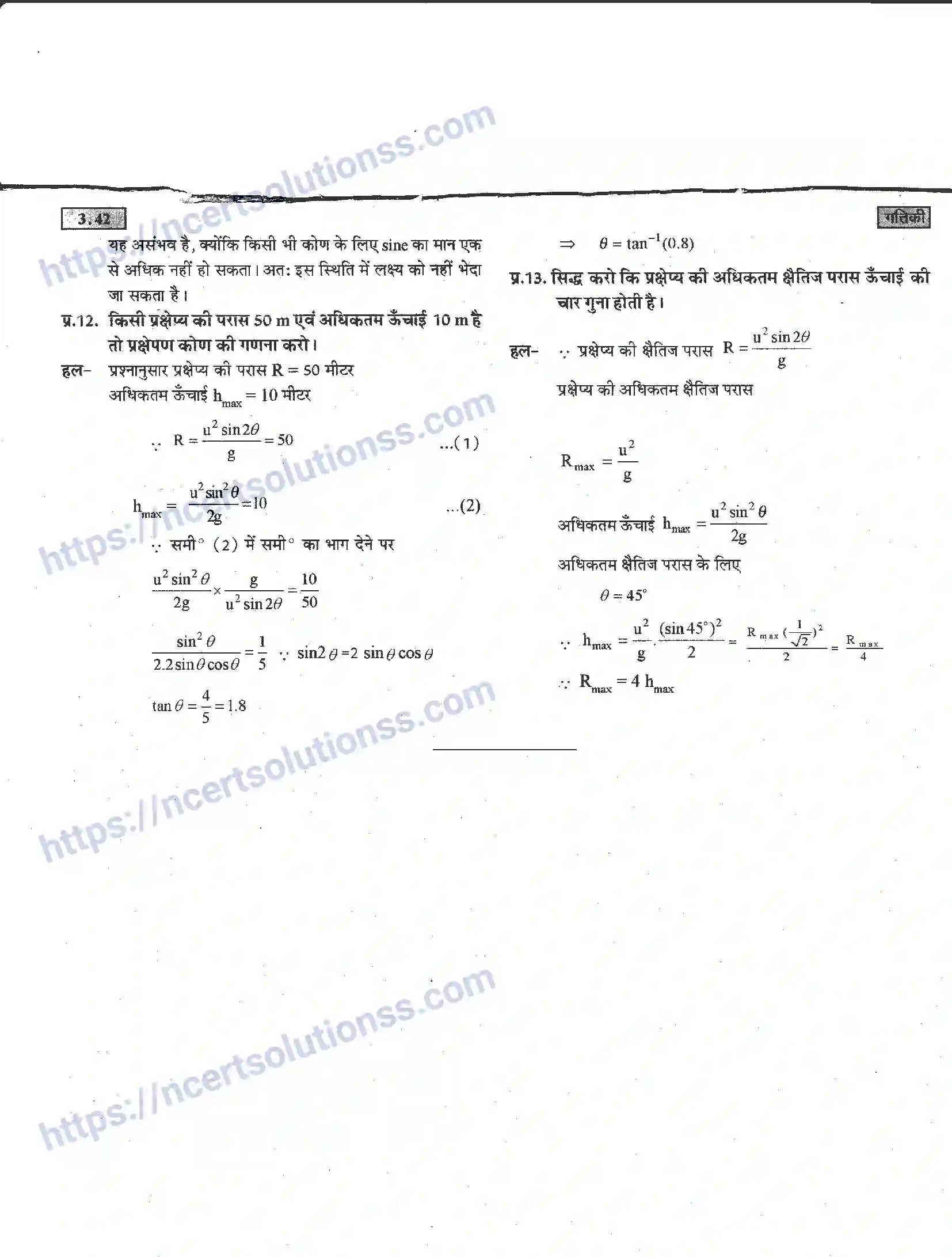 NCERT-Notes-Class-11-भौतिक-विज्ञान-गतिकी-1283-page-42