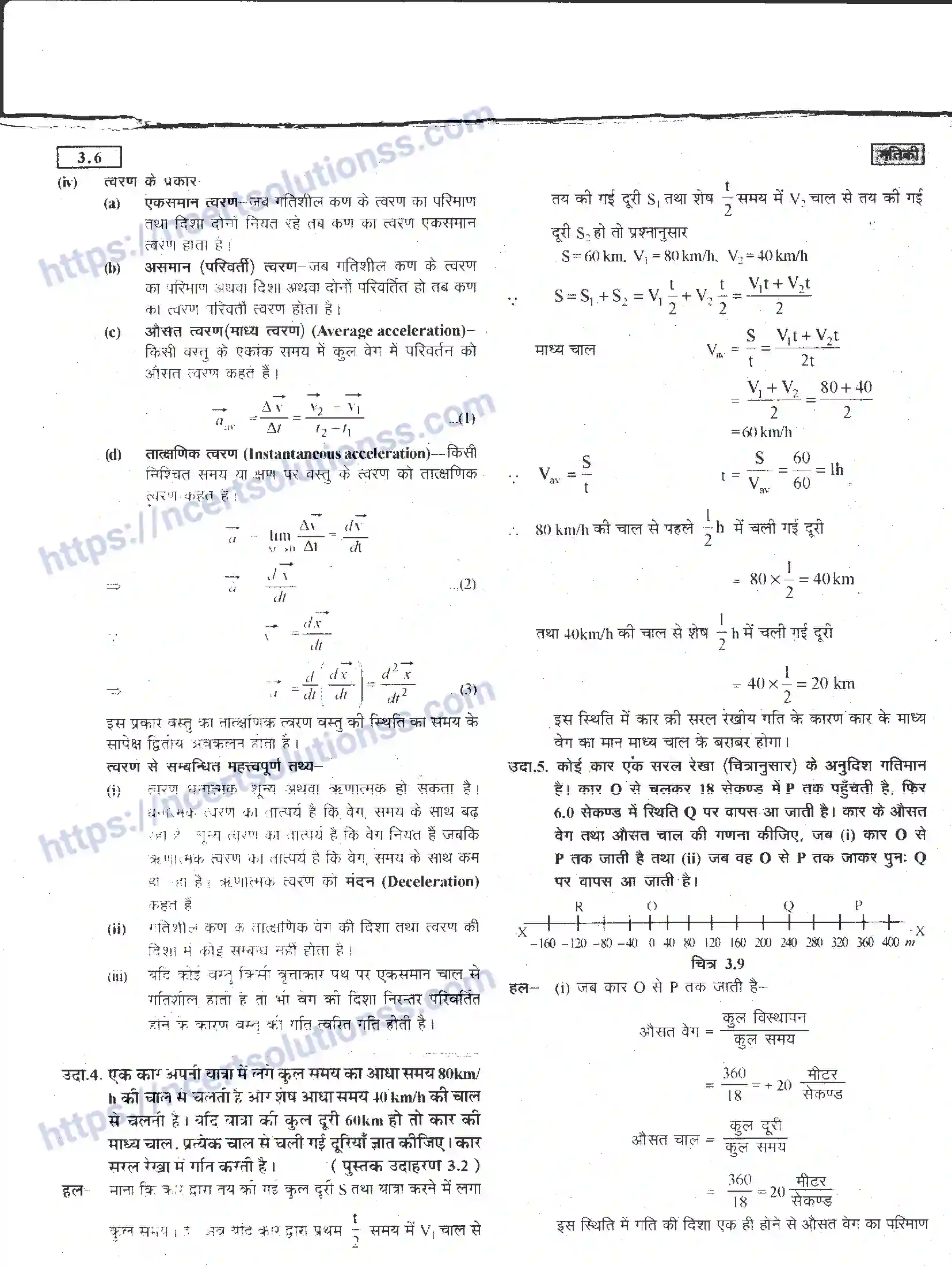 NCERT-Notes-Class-11-भौतिक-विज्ञान-गतिकी-1283-page-6