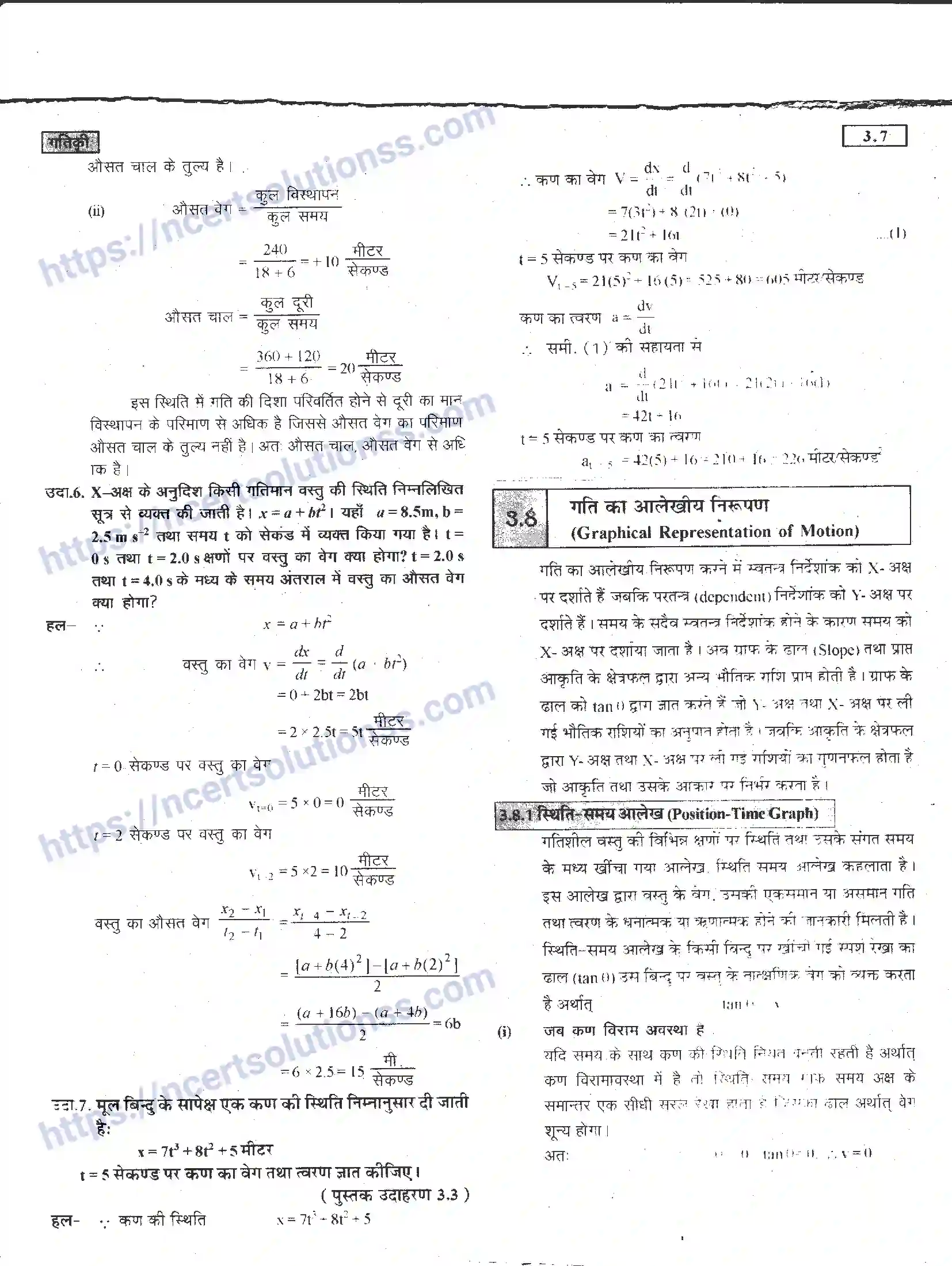 NCERT-Notes-Class-11-भौतिक-विज्ञान-गतिकी-1283-page-7