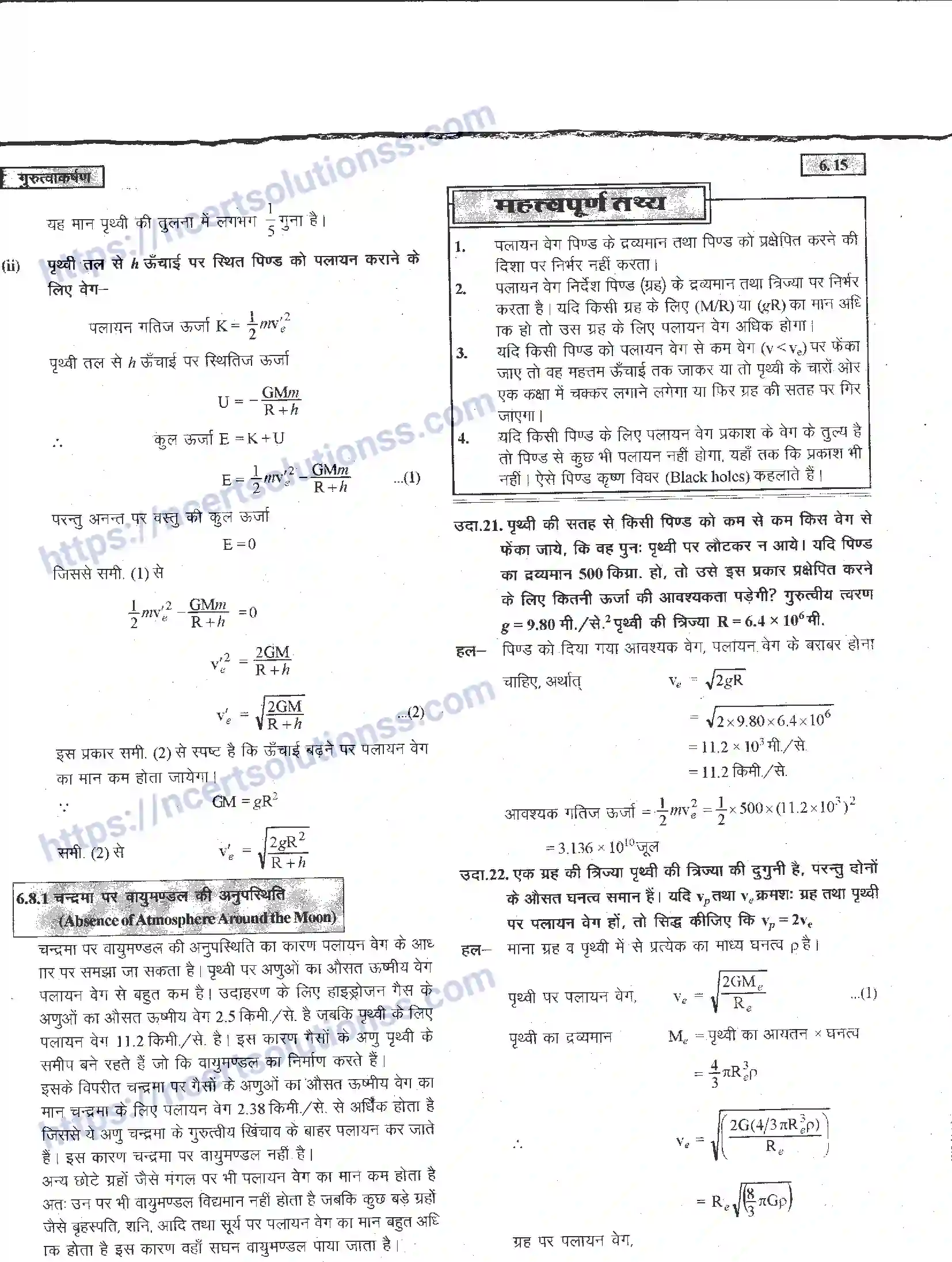 NCERT-Notes-Class-11-भौतिक-विज्ञान-गुरुत्वाकर्षण-1286-page-15
