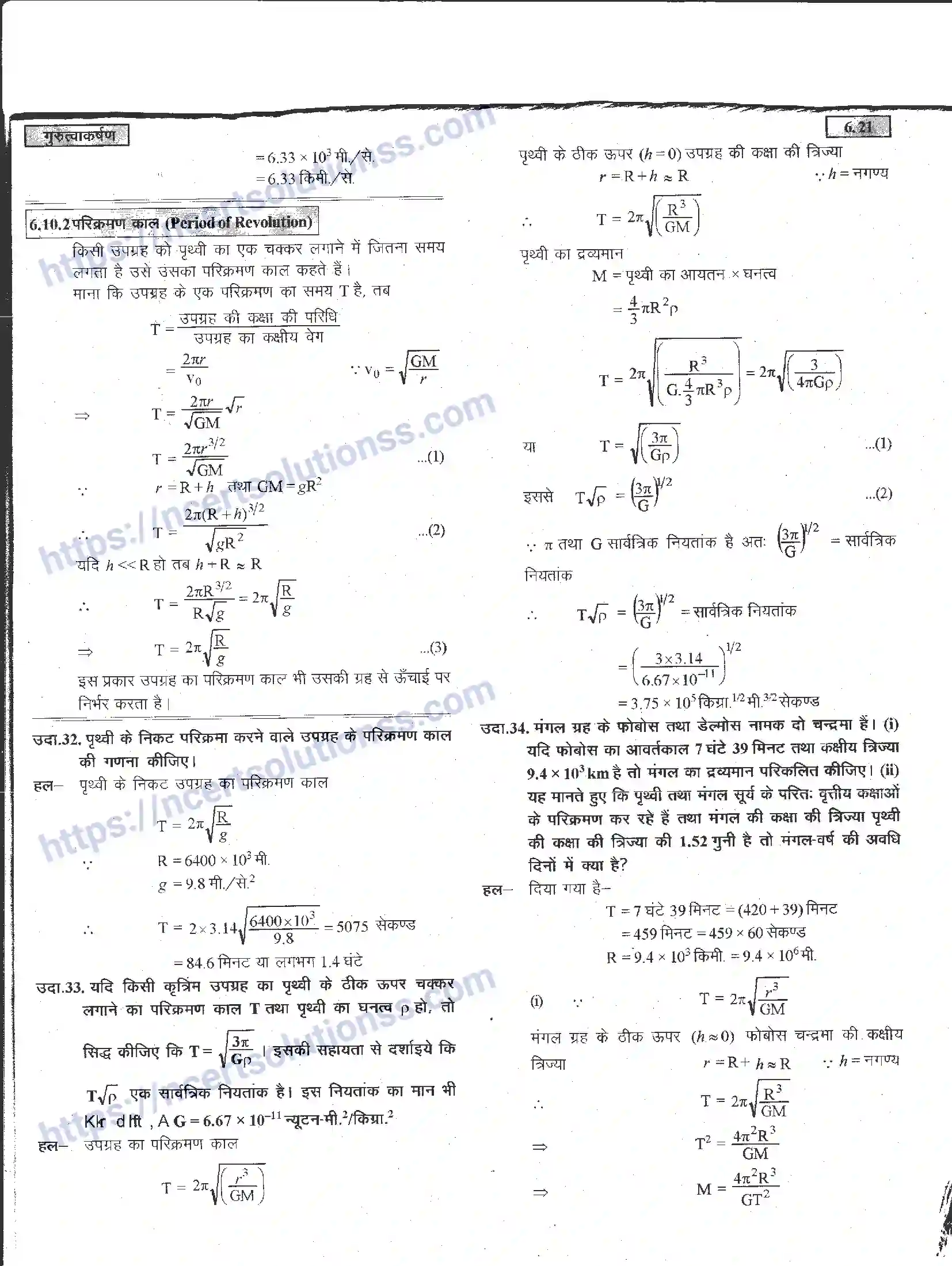 NCERT-Notes-Class-11-भौतिक-विज्ञान-गुरुत्वाकर्षण-1286-page-21