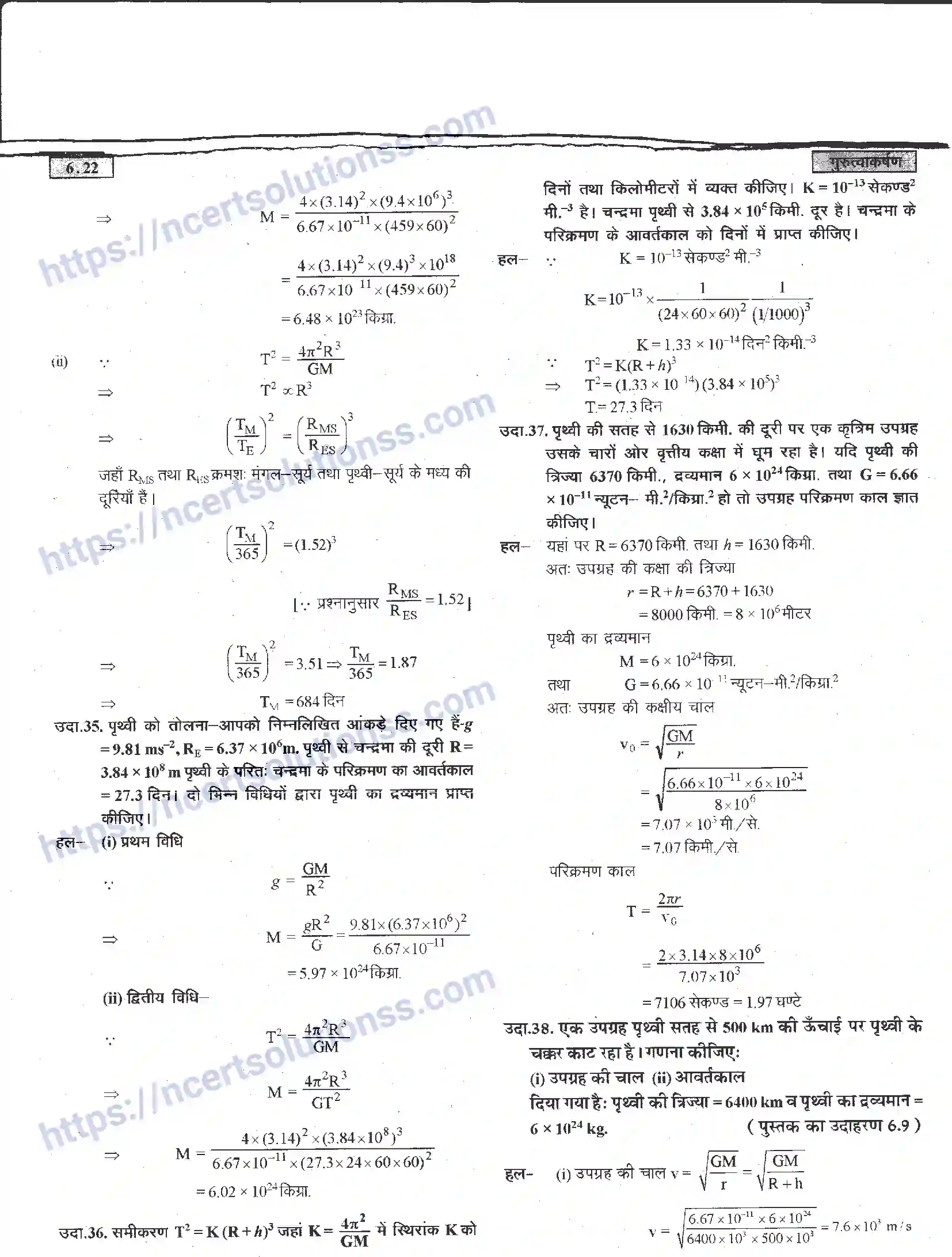 NCERT-Notes-Class-11-भौतिक-विज्ञान-गुरुत्वाकर्षण-1286-page-22