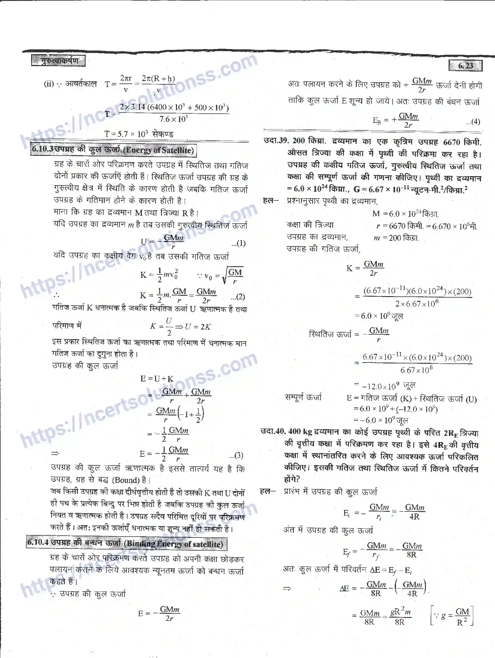 NCERT-Notes-Class-11-भौतिक-विज्ञान-गुरुत्वाकर्षण-1286-page-23