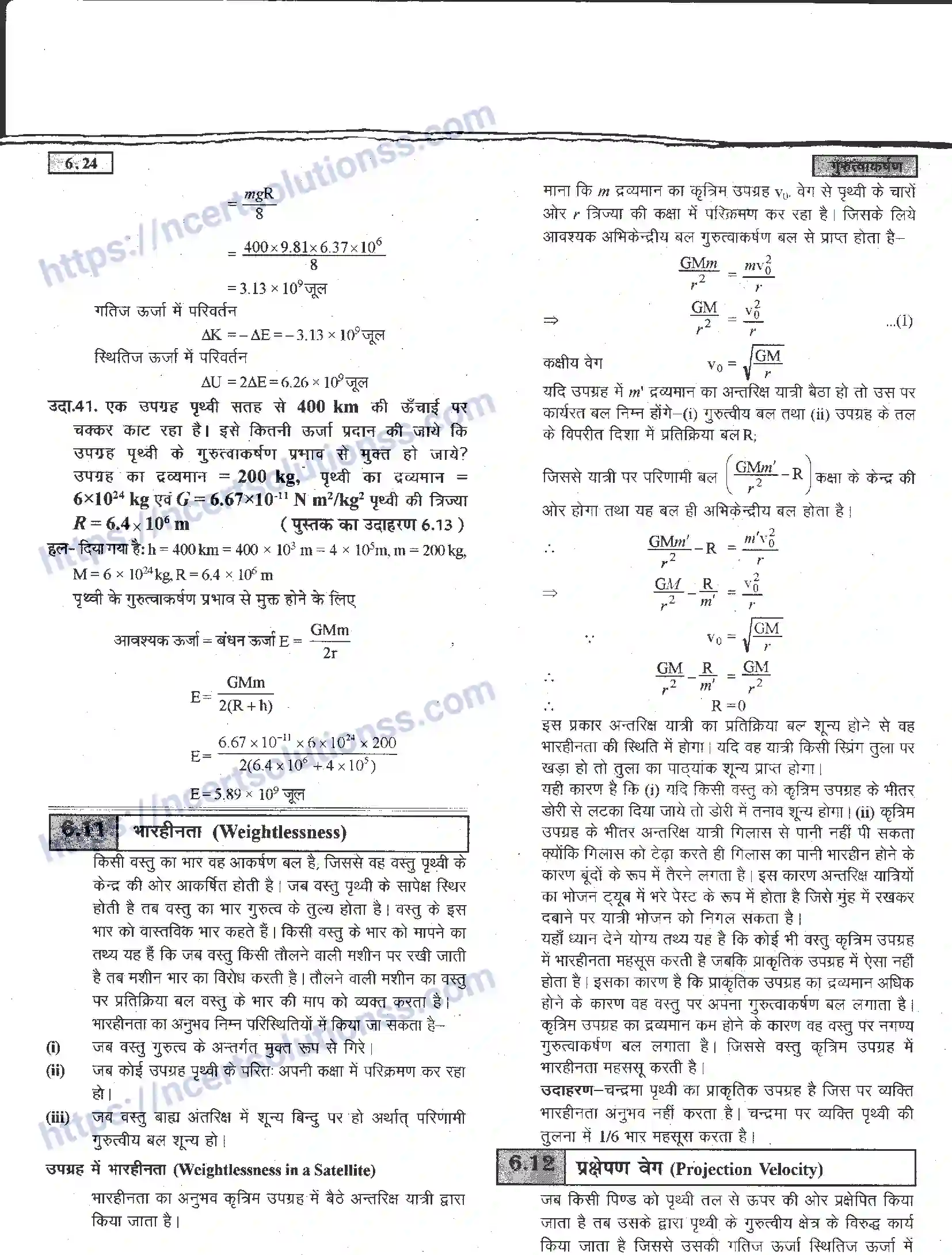 NCERT-Notes-Class-11-भौतिक-विज्ञान-गुरुत्वाकर्षण-1286-page-24