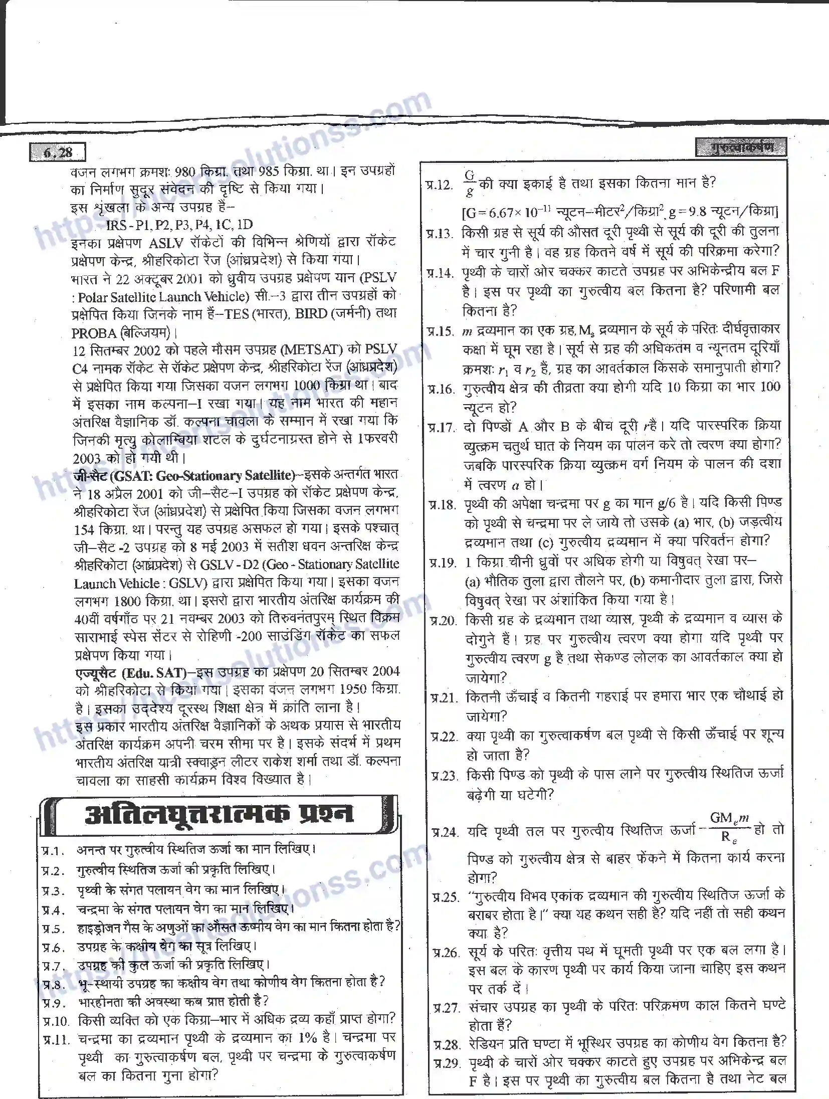 NCERT-Notes-Class-11-भौतिक-विज्ञान-गुरुत्वाकर्षण-1286-page-28