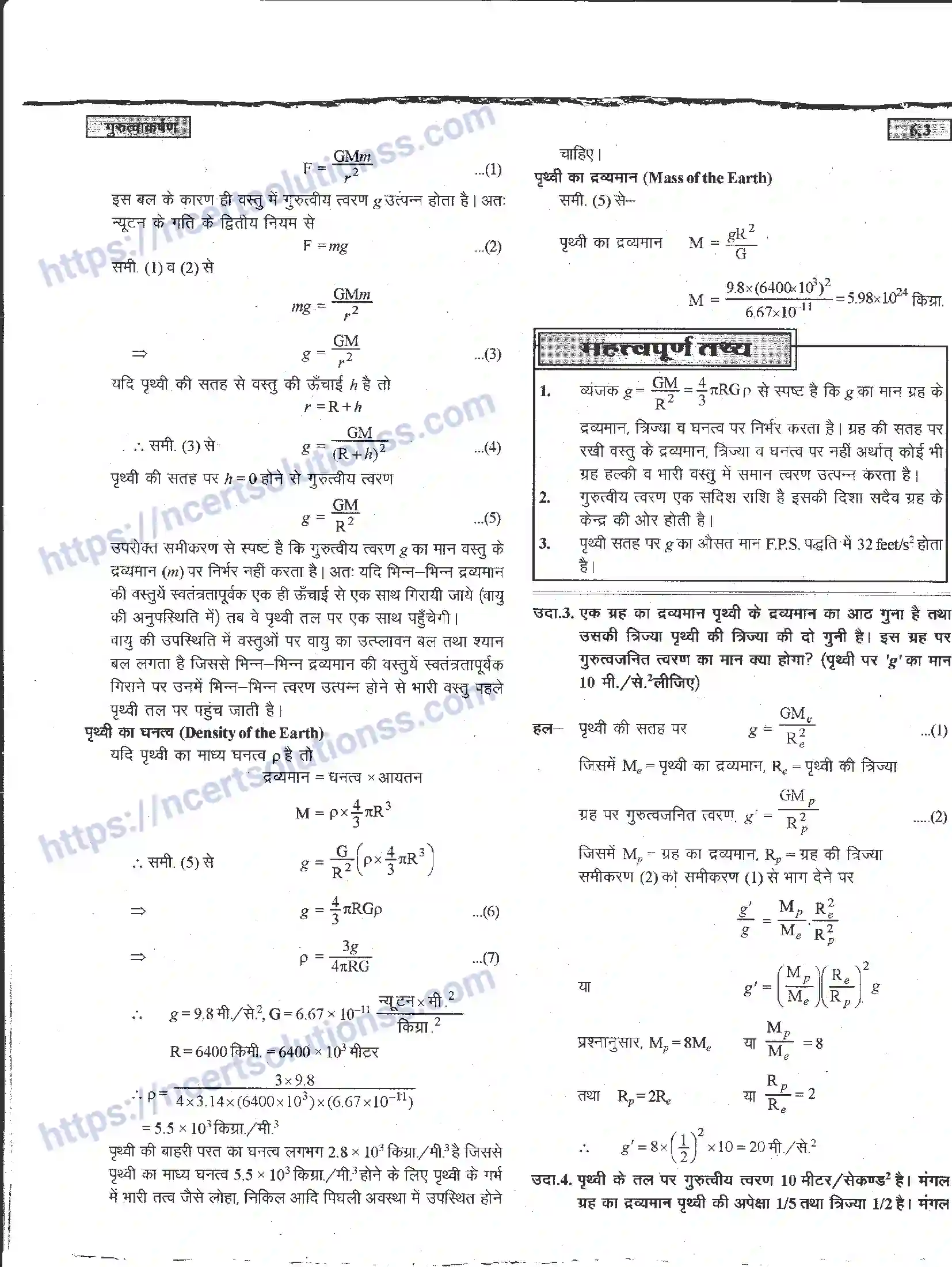 NCERT-Notes-Class-11-भौतिक-विज्ञान-गुरुत्वाकर्षण-1286-page-3