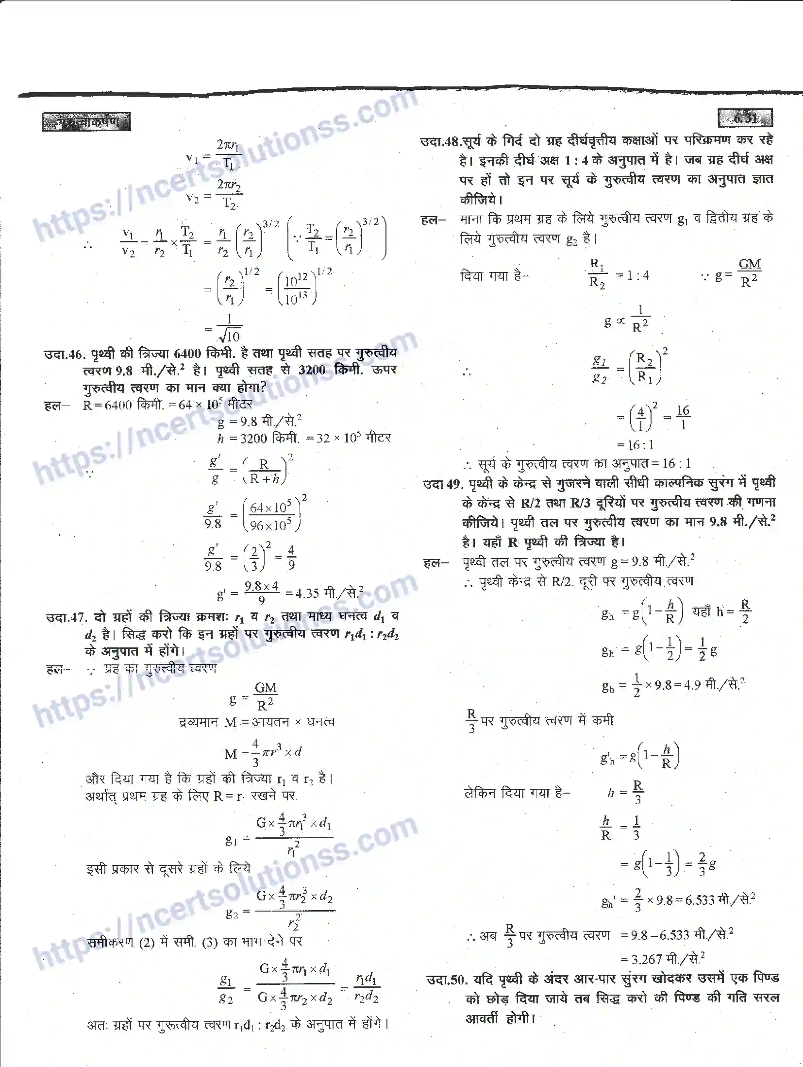 NCERT-Notes-Class-11-भौतिक-विज्ञान-गुरुत्वाकर्षण-1286-page-31