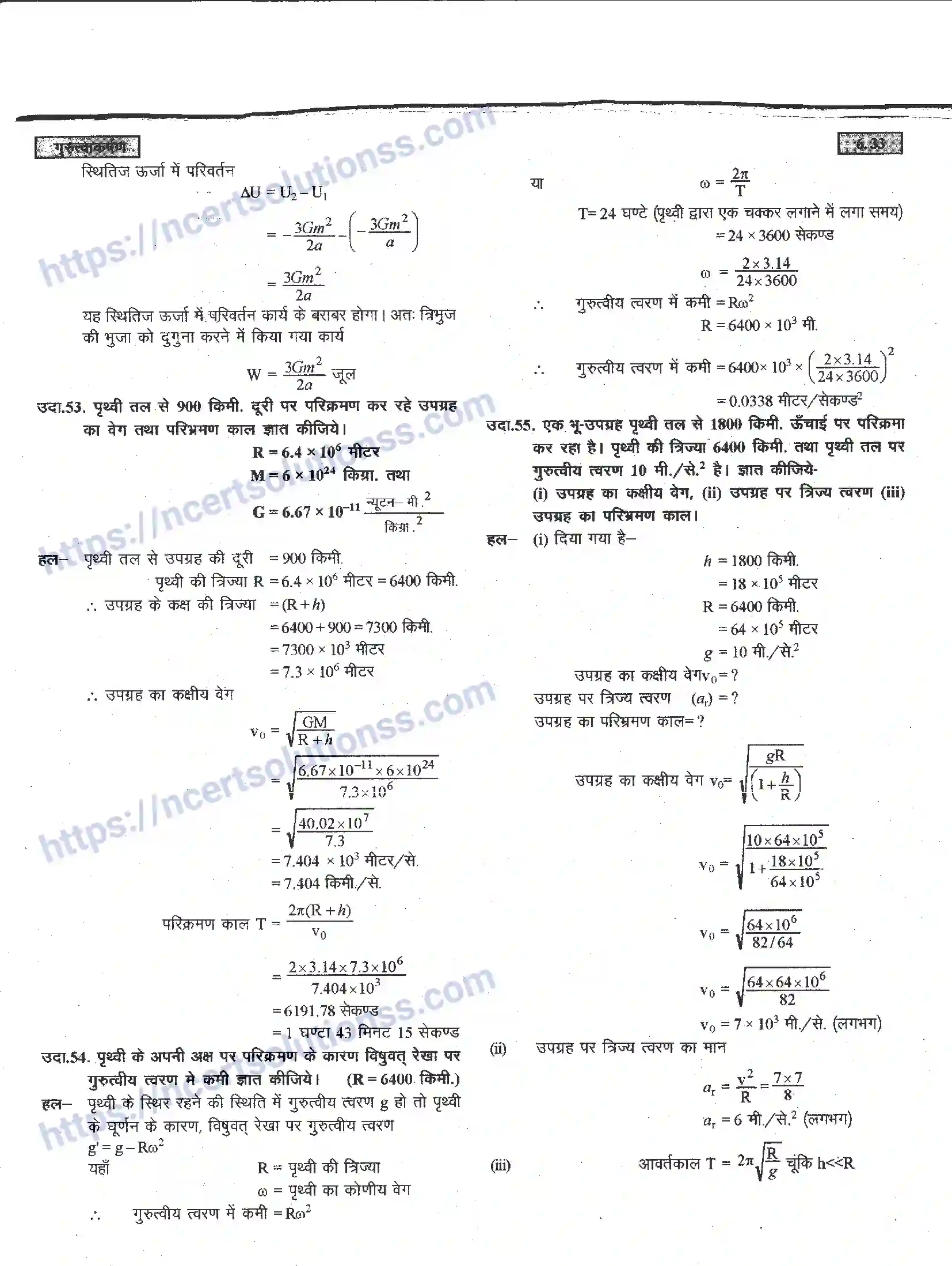 NCERT-Notes-Class-11-भौतिक-विज्ञान-गुरुत्वाकर्षण-1286-page-33