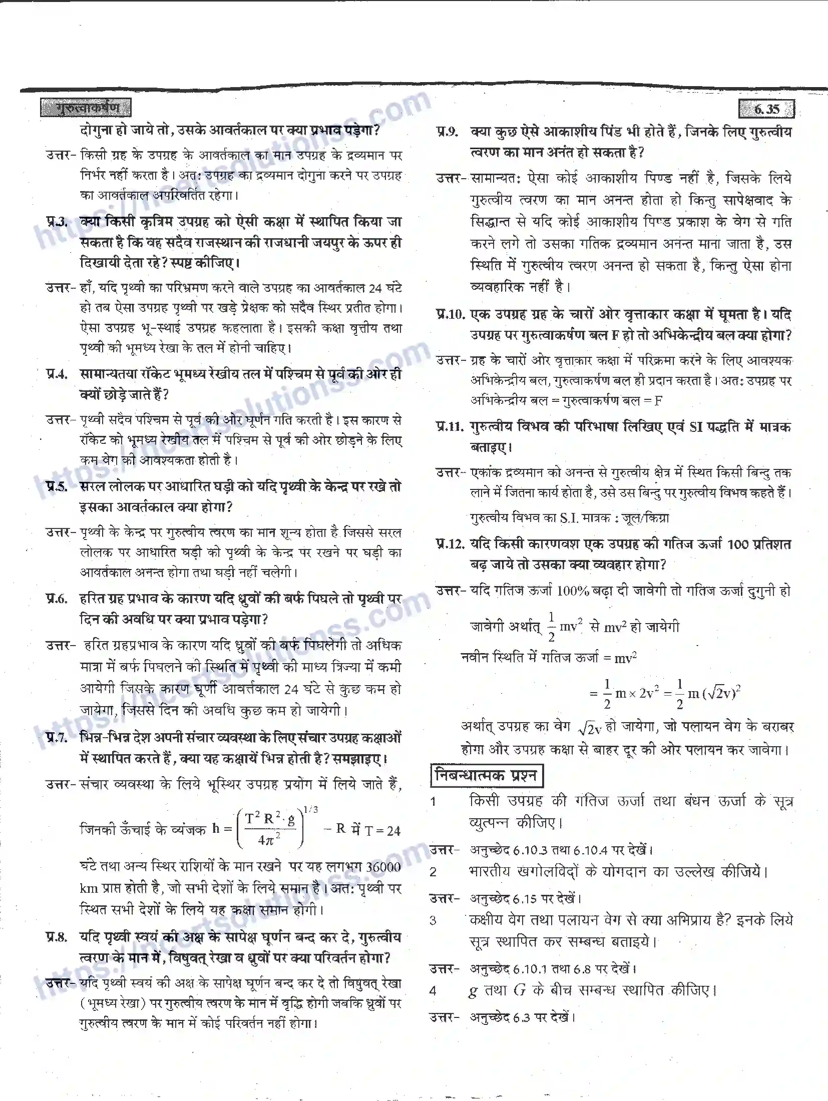 NCERT-Notes-Class-11-भौतिक-विज्ञान-गुरुत्वाकर्षण-1286-page-35