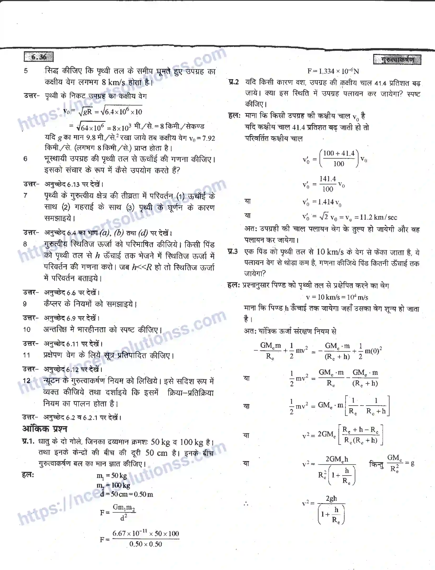 NCERT-Notes-Class-11-भौतिक-विज्ञान-गुरुत्वाकर्षण-1286-page-36