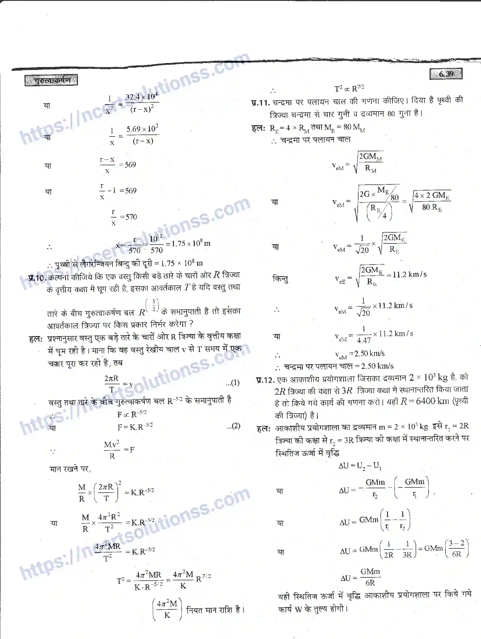 NCERT-Notes-Class-11-भौतिक-विज्ञान-गुरुत्वाकर्षण-1286-page-39