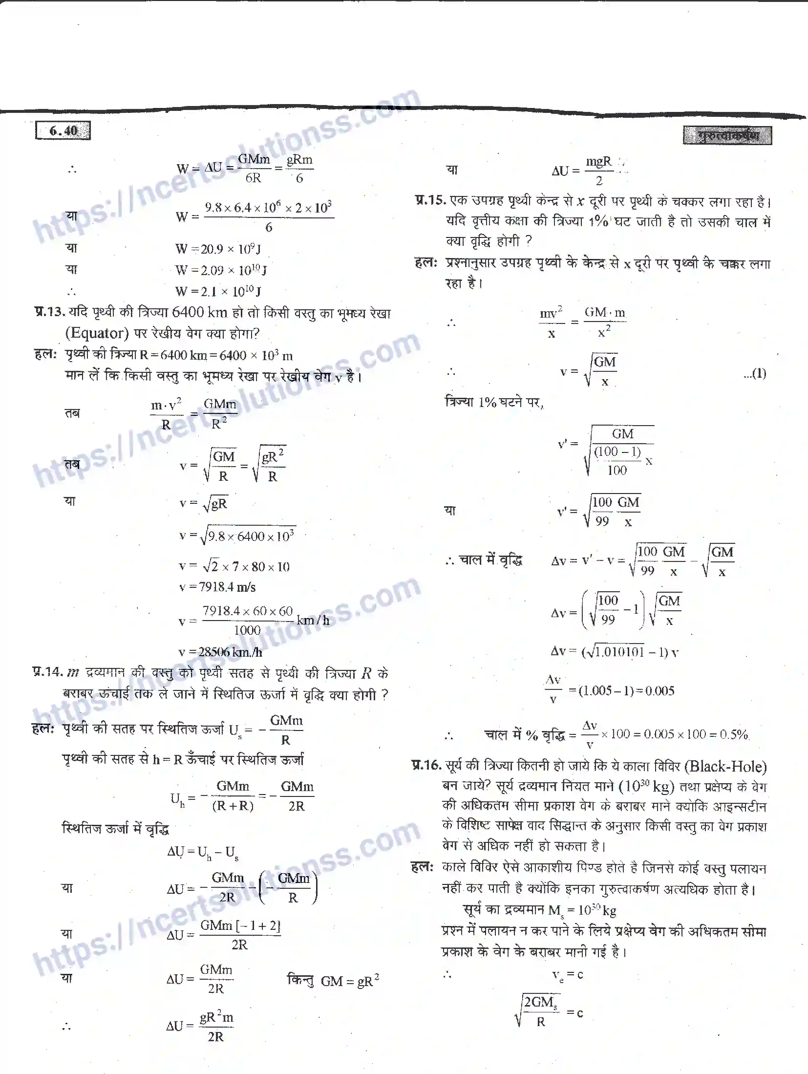 NCERT-Notes-Class-11-भौतिक-विज्ञान-गुरुत्वाकर्षण-1286-page-40