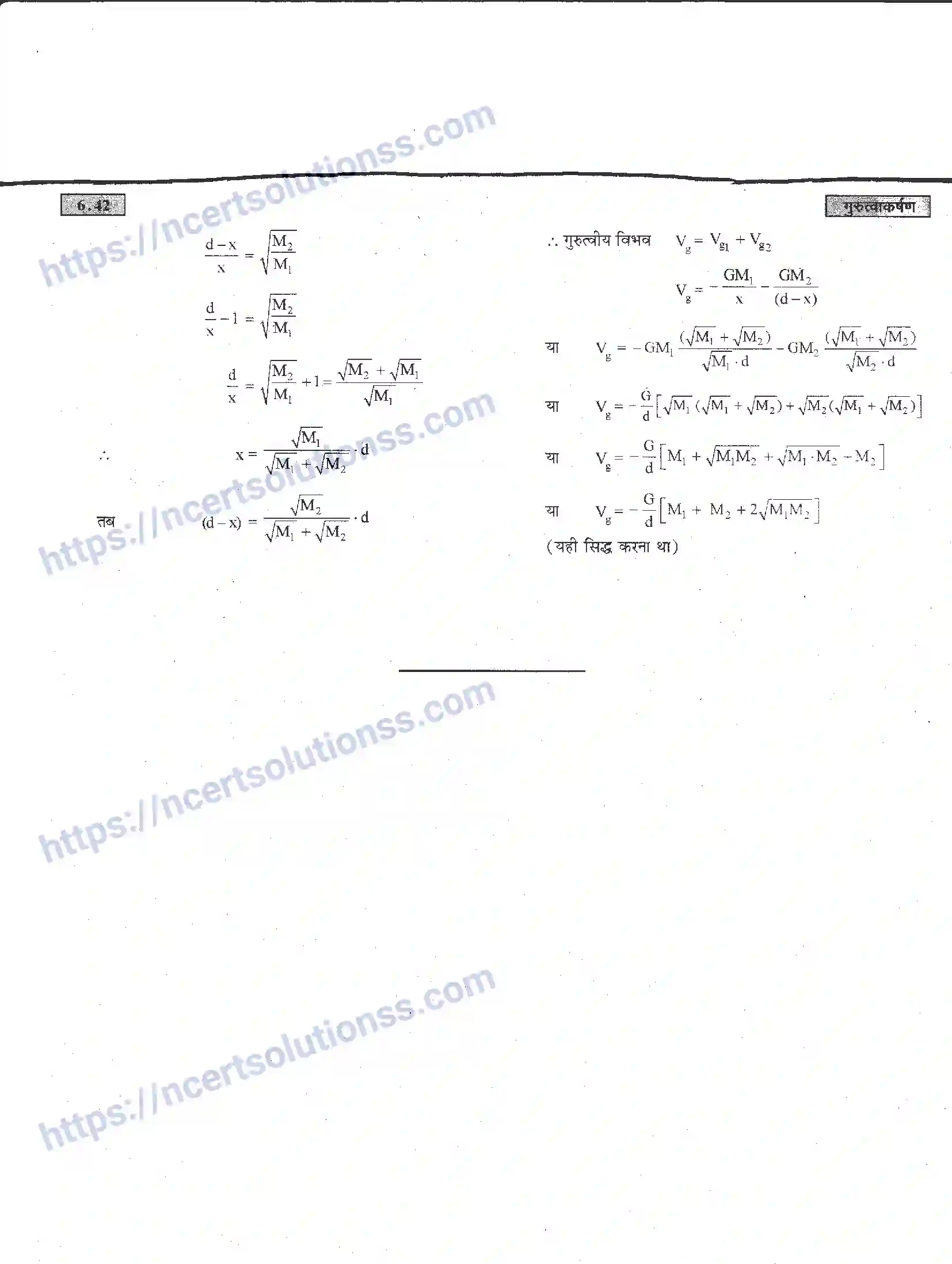 NCERT-Notes-Class-11-भौतिक-विज्ञान-गुरुत्वाकर्षण-1286-page-42