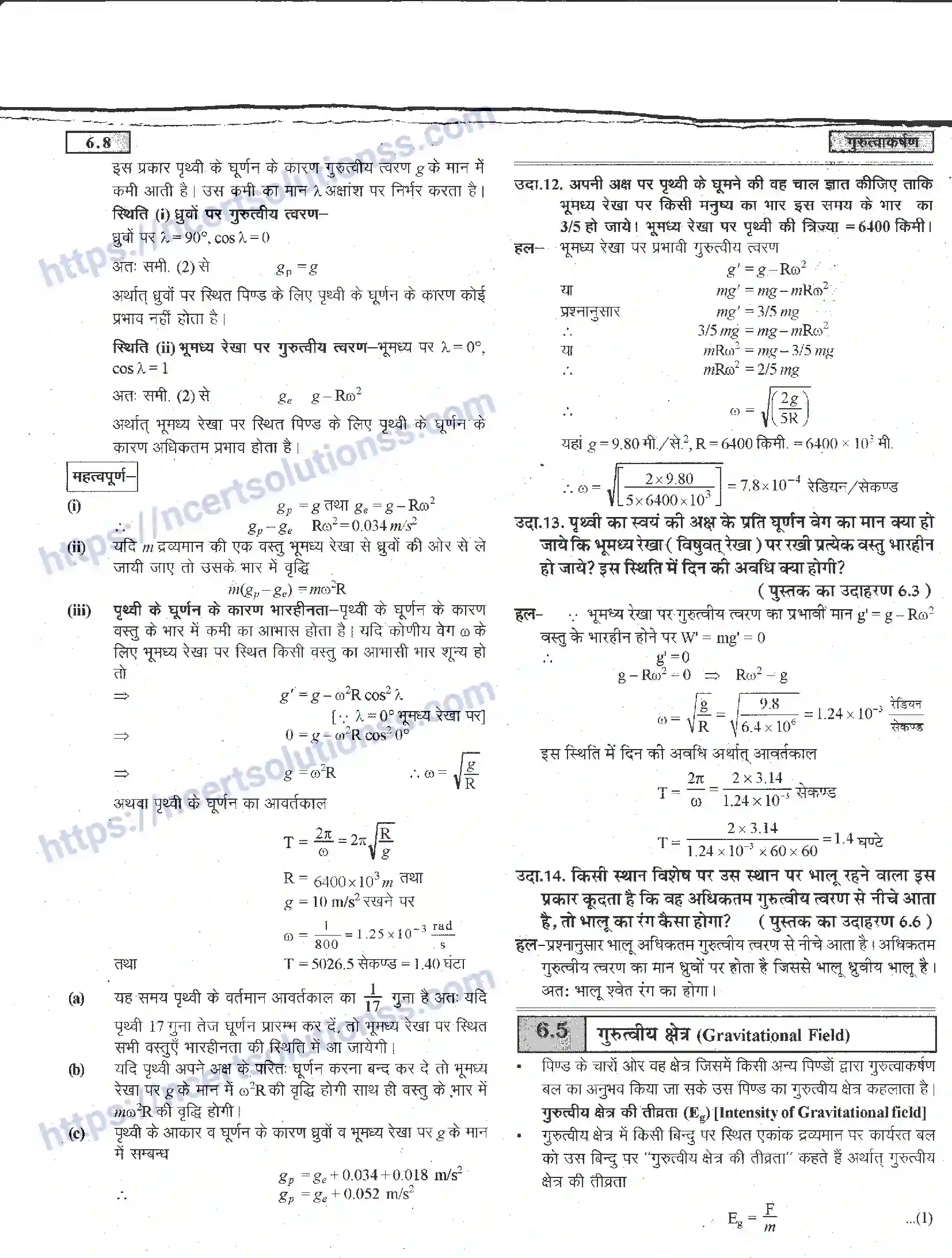 NCERT-Notes-Class-11-भौतिक-विज्ञान-गुरुत्वाकर्षण-1286-page-8