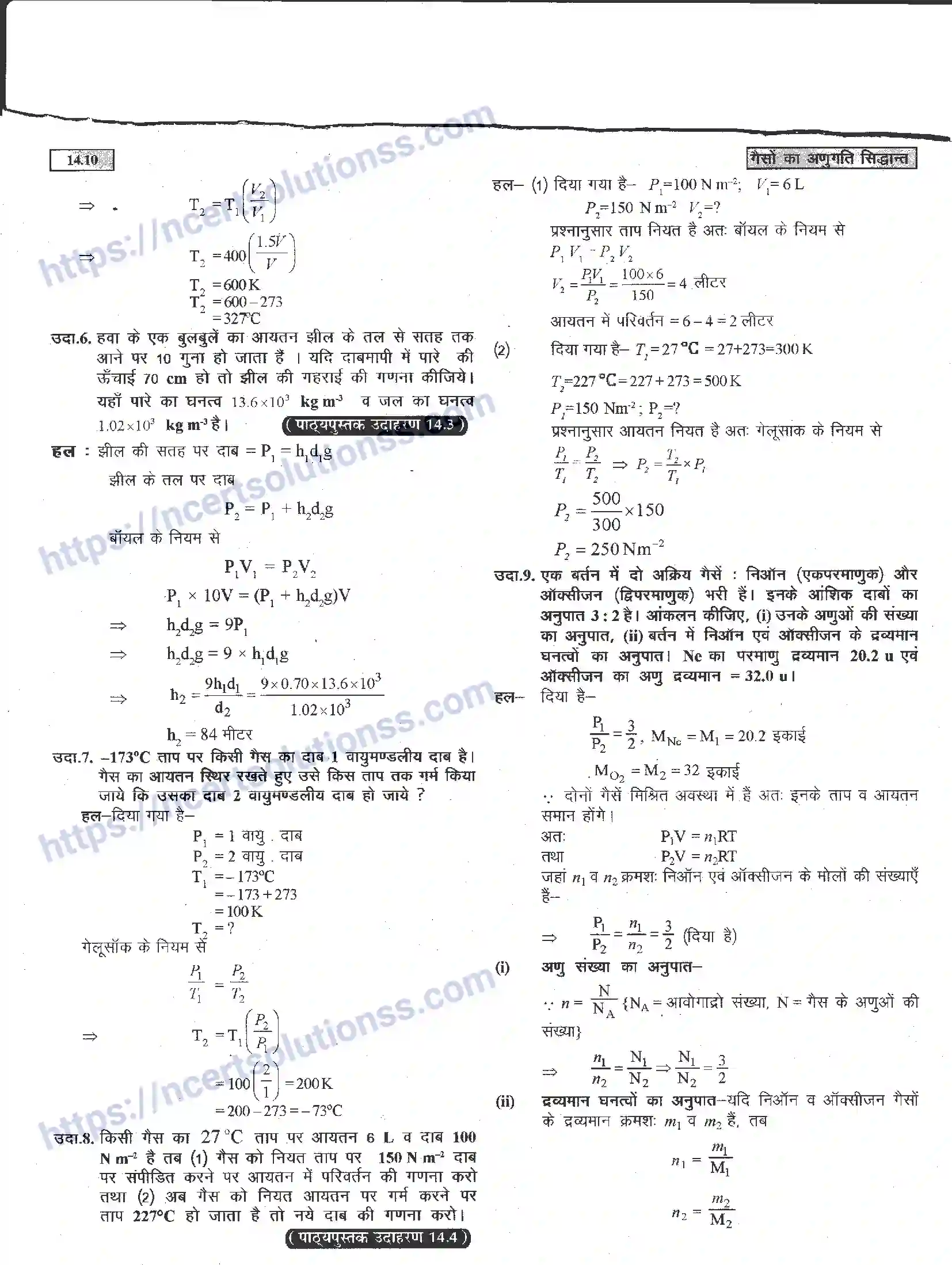 NCERT-Notes-Class-11-भौतिक-विज्ञान-गैसों-का-अणुगति-सिद्धांत-1294-page-10