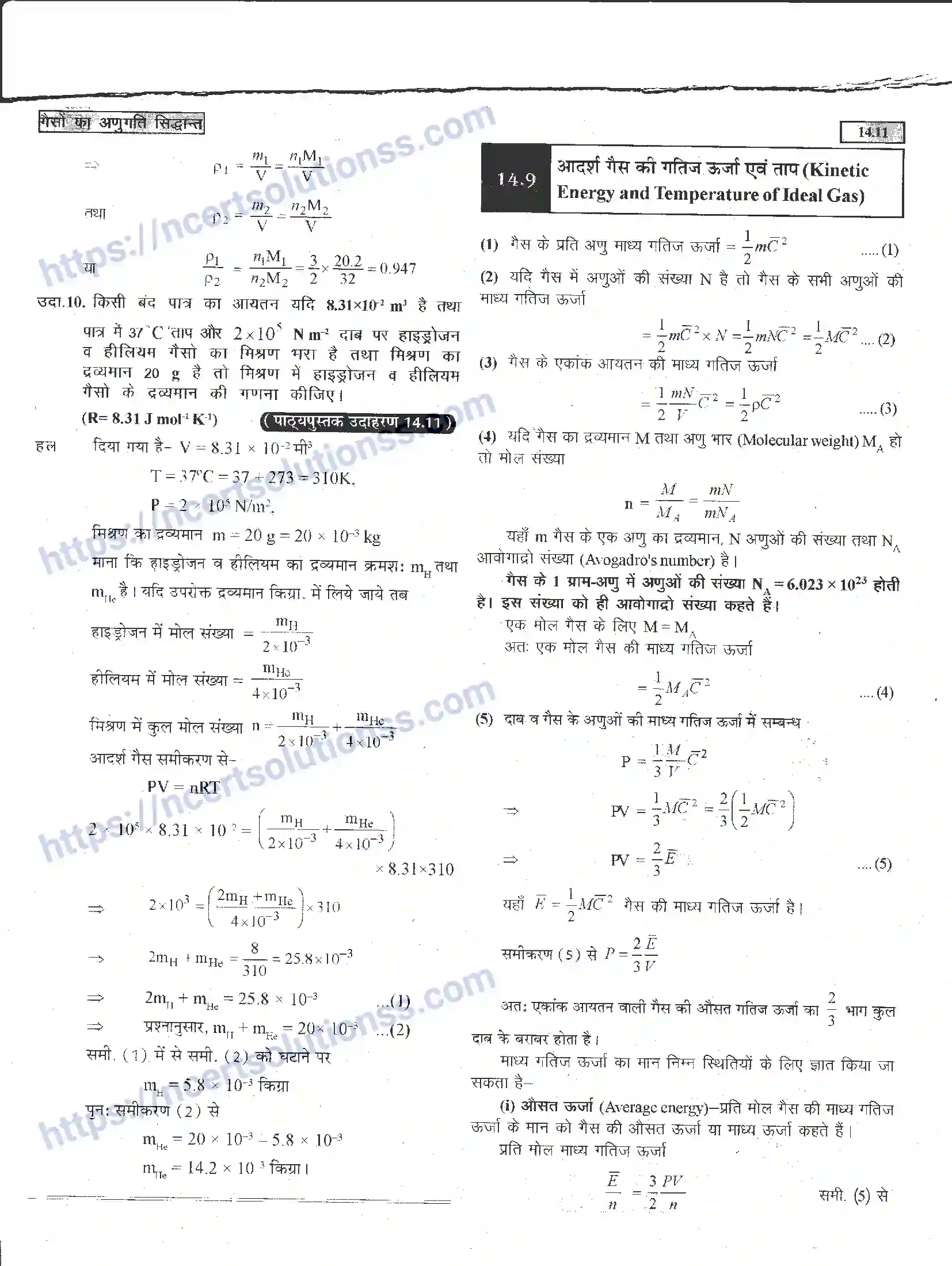 NCERT-Notes-Class-11-भौतिक-विज्ञान-गैसों-का-अणुगति-सिद्धांत-1294-page-11