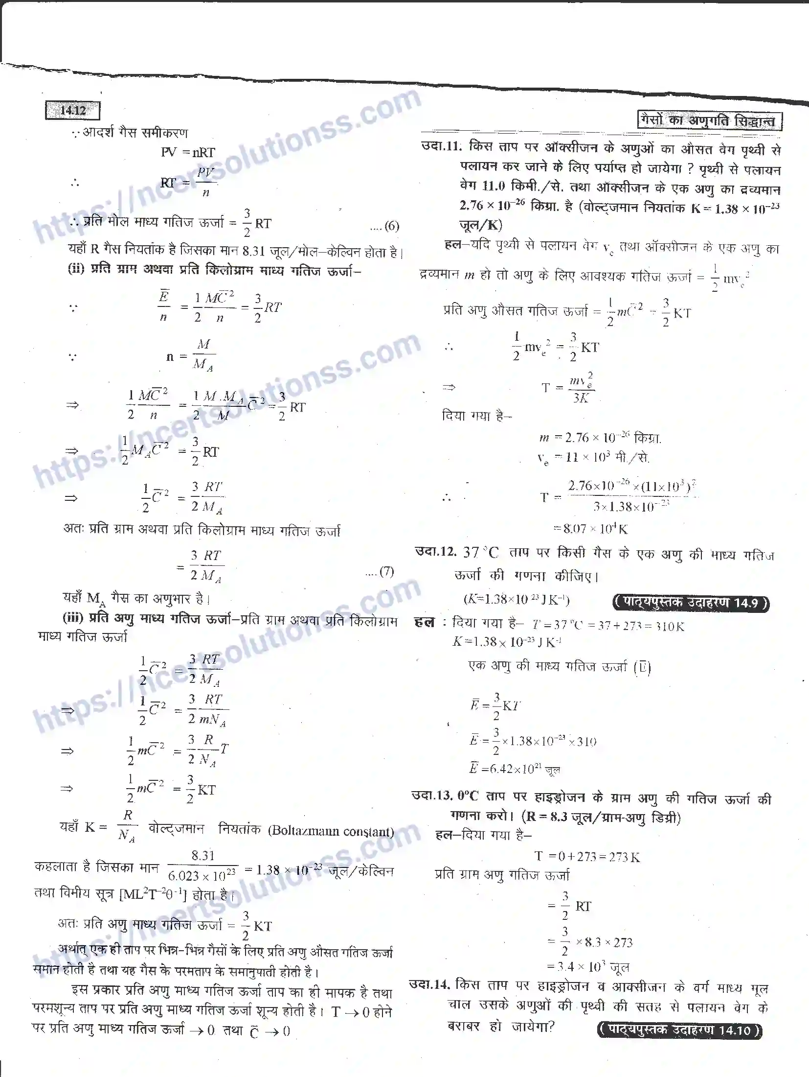 NCERT-Notes-Class-11-भौतिक-विज्ञान-गैसों-का-अणुगति-सिद्धांत-1294-page-12