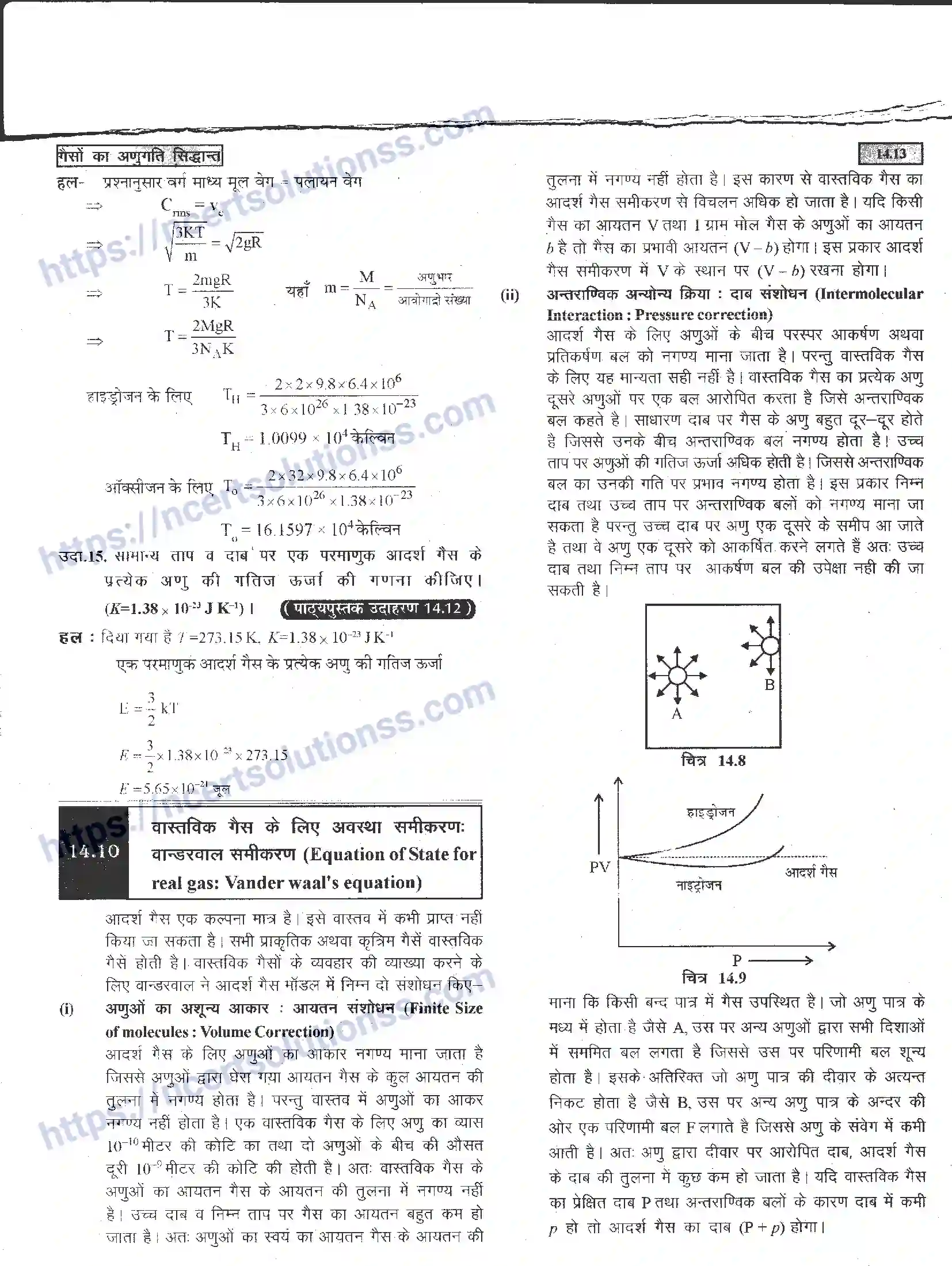 NCERT-Notes-Class-11-भौतिक-विज्ञान-गैसों-का-अणुगति-सिद्धांत-1294-page-13