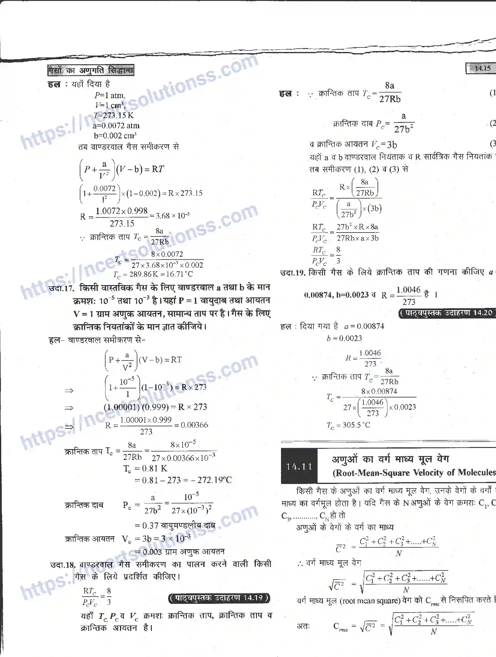 NCERT-Notes-Class-11-भौतिक-विज्ञान-गैसों-का-अणुगति-सिद्धांत-1294-page-15