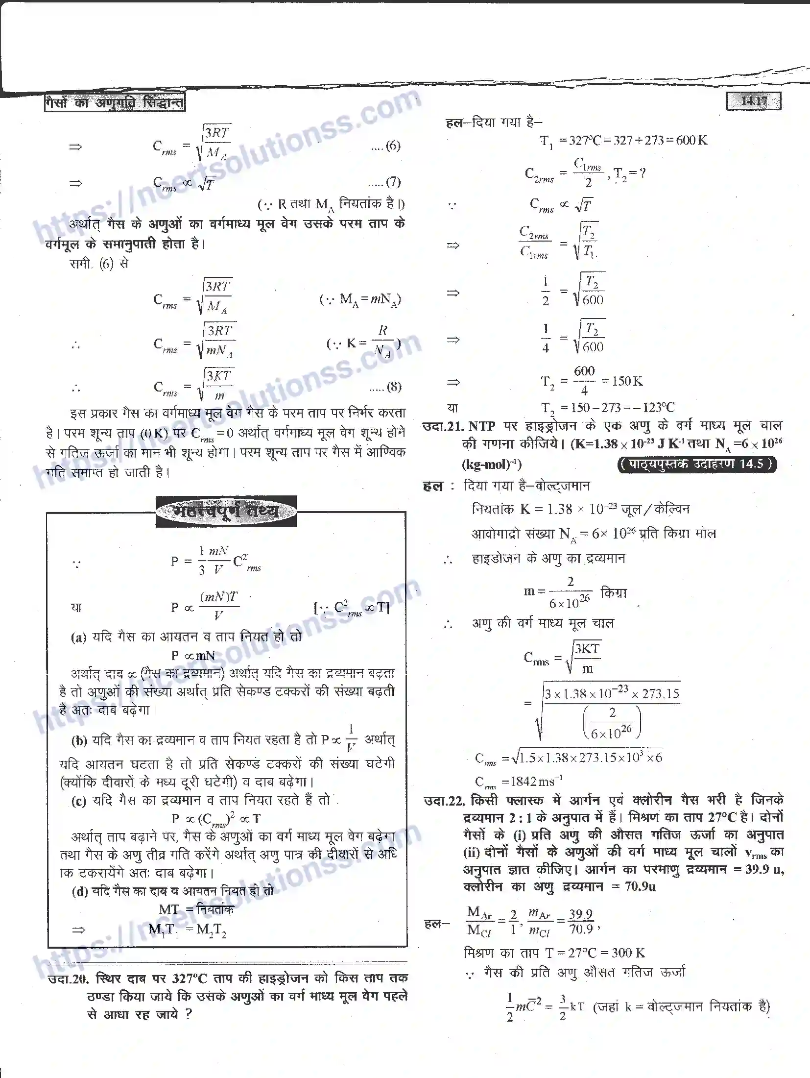 NCERT-Notes-Class-11-भौतिक-विज्ञान-गैसों-का-अणुगति-सिद्धांत-1294-page-17