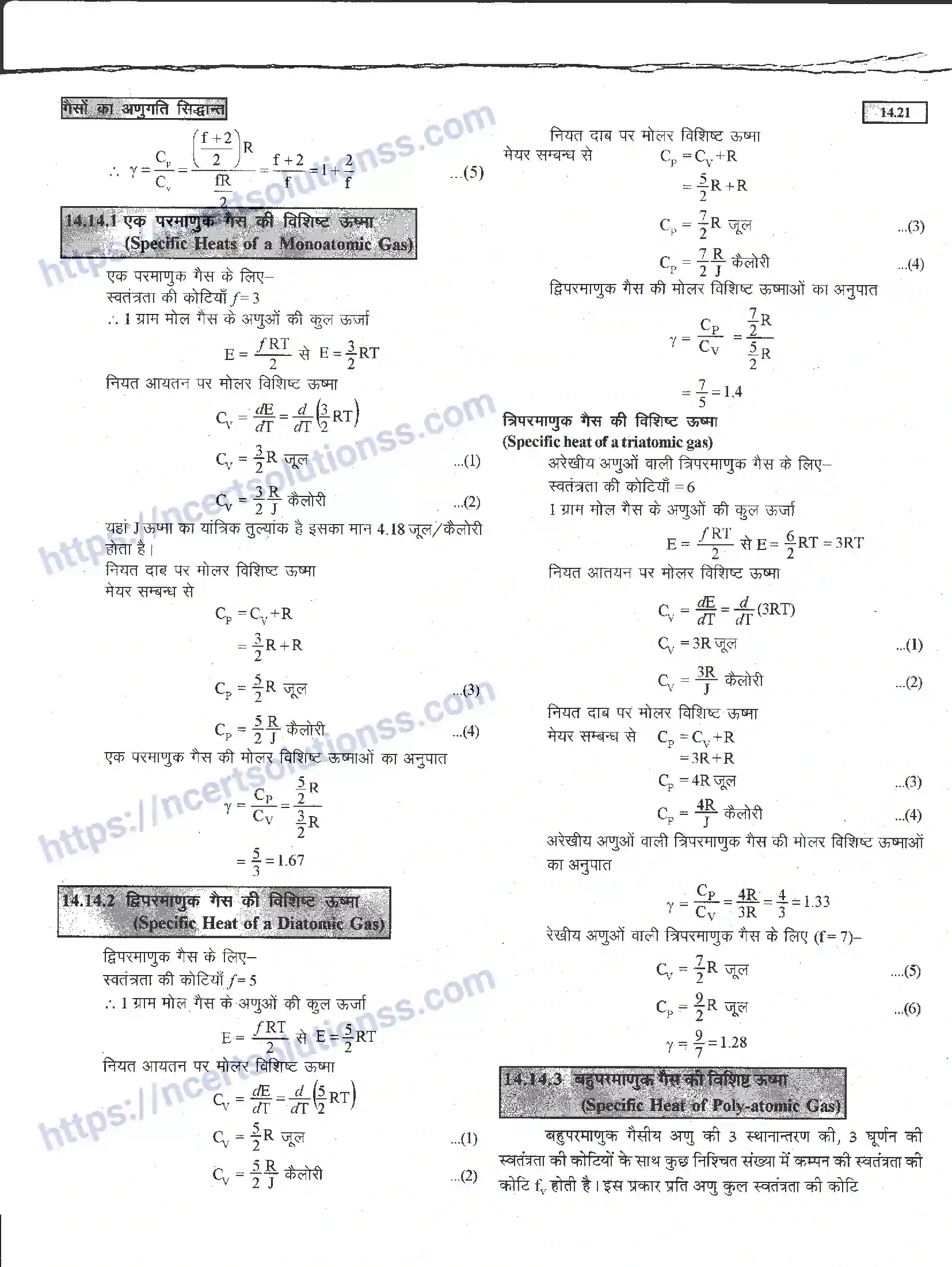 NCERT-Notes-Class-11-भौतिक-विज्ञान-गैसों-का-अणुगति-सिद्धांत-1294-page-21
