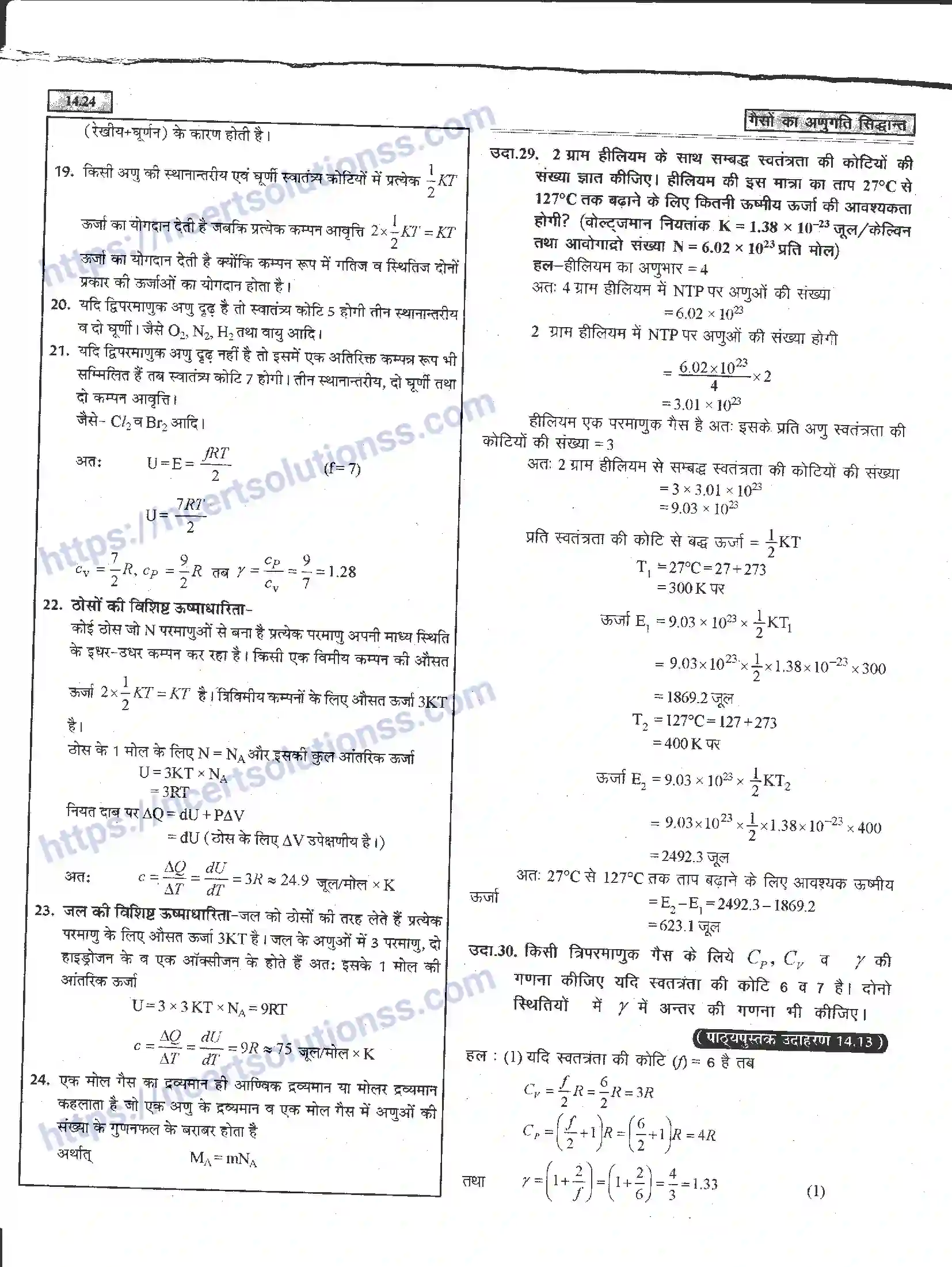 NCERT-Notes-Class-11-भौतिक-विज्ञान-गैसों-का-अणुगति-सिद्धांत-1294-page-24