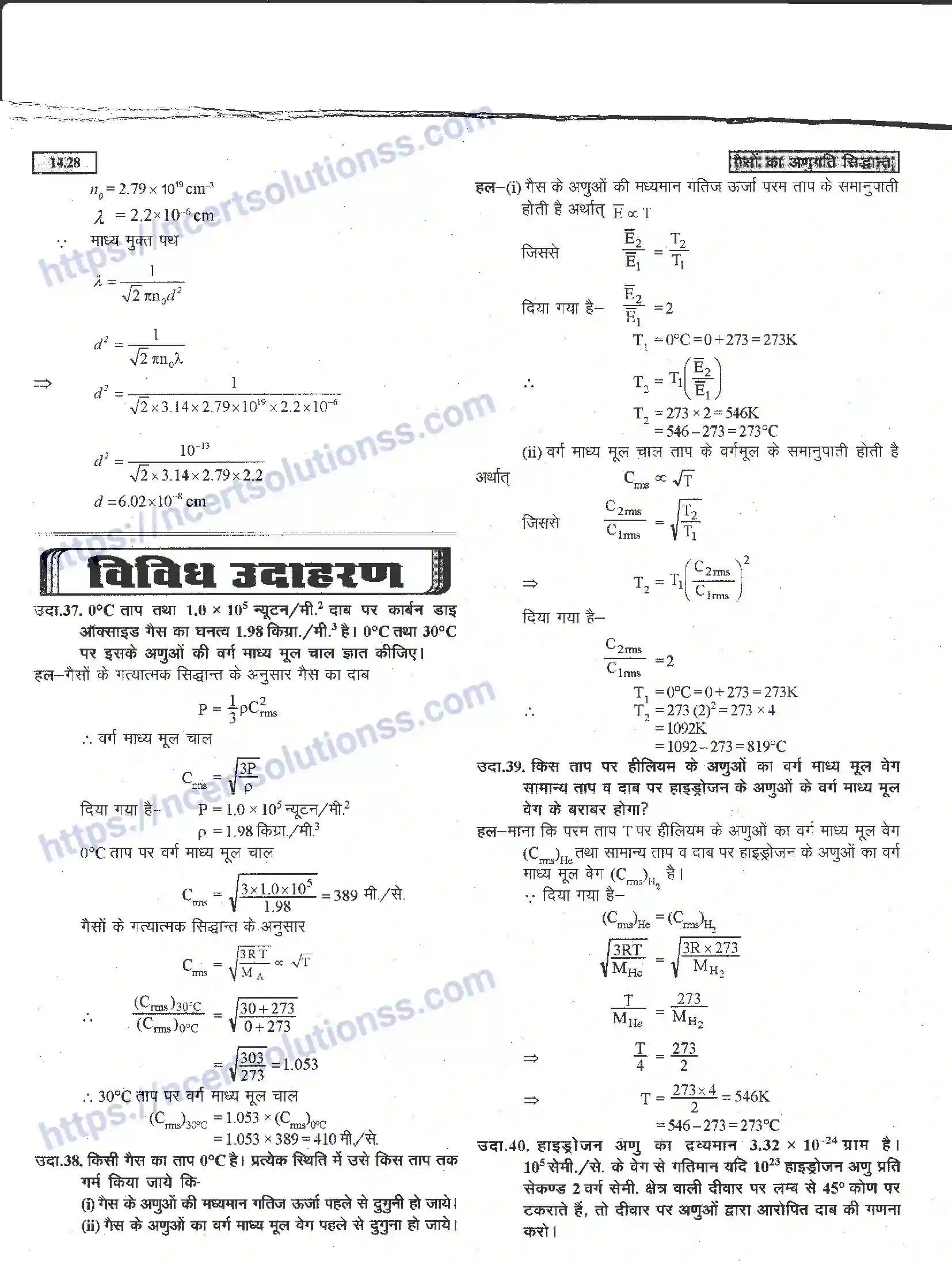 NCERT-Notes-Class-11-भौतिक-विज्ञान-गैसों-का-अणुगति-सिद्धांत-1294-page-28