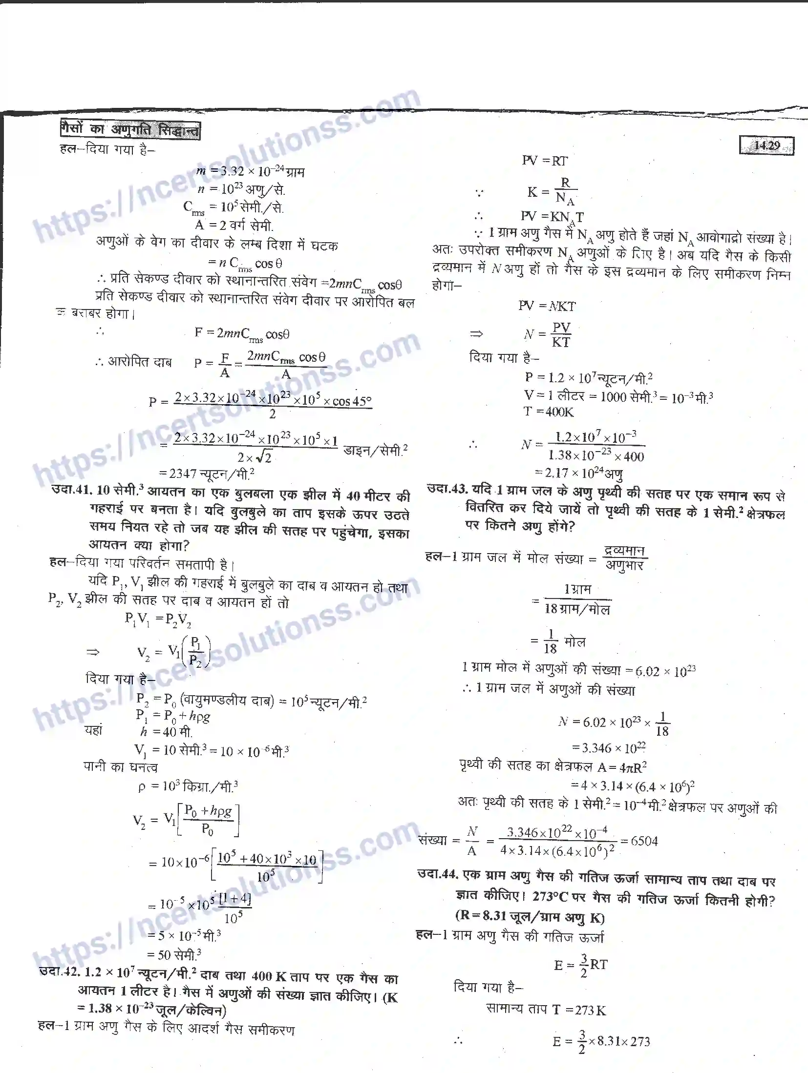 NCERT-Notes-Class-11-भौतिक-विज्ञान-गैसों-का-अणुगति-सिद्धांत-1294-page-29