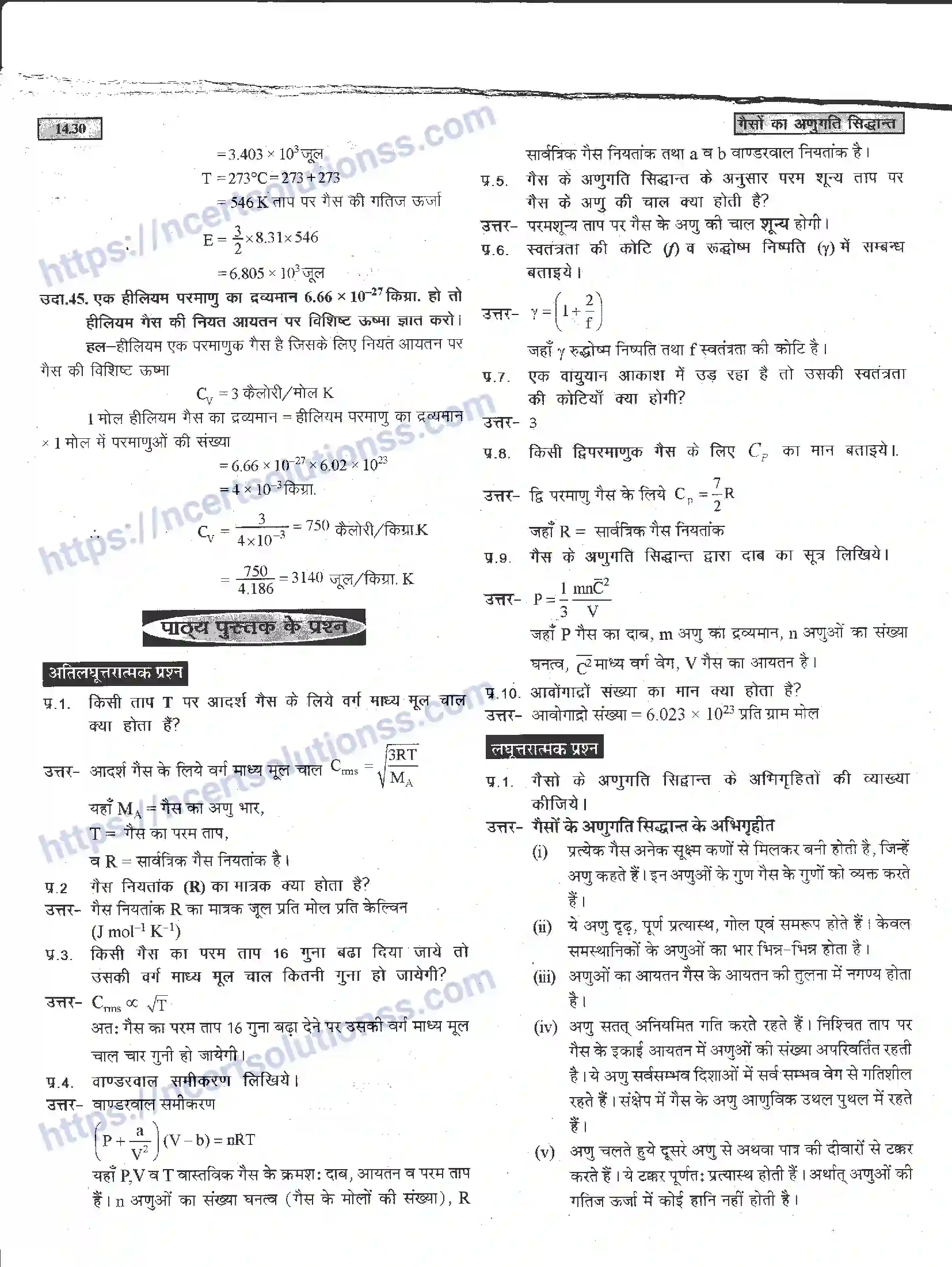 NCERT-Notes-Class-11-भौतिक-विज्ञान-गैसों-का-अणुगति-सिद्धांत-1294-page-30