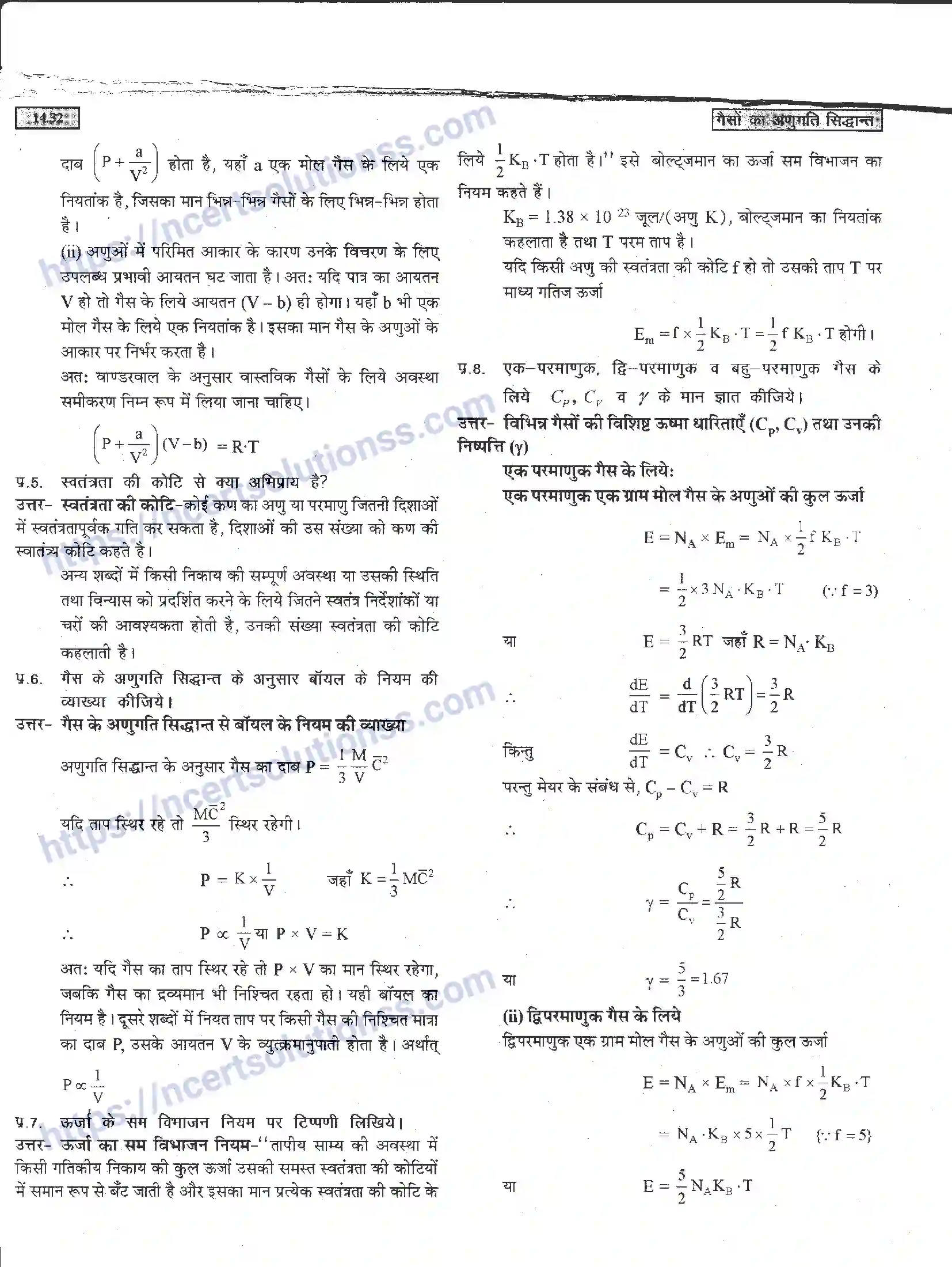 NCERT-Notes-Class-11-भौतिक-विज्ञान-गैसों-का-अणुगति-सिद्धांत-1294-page-32