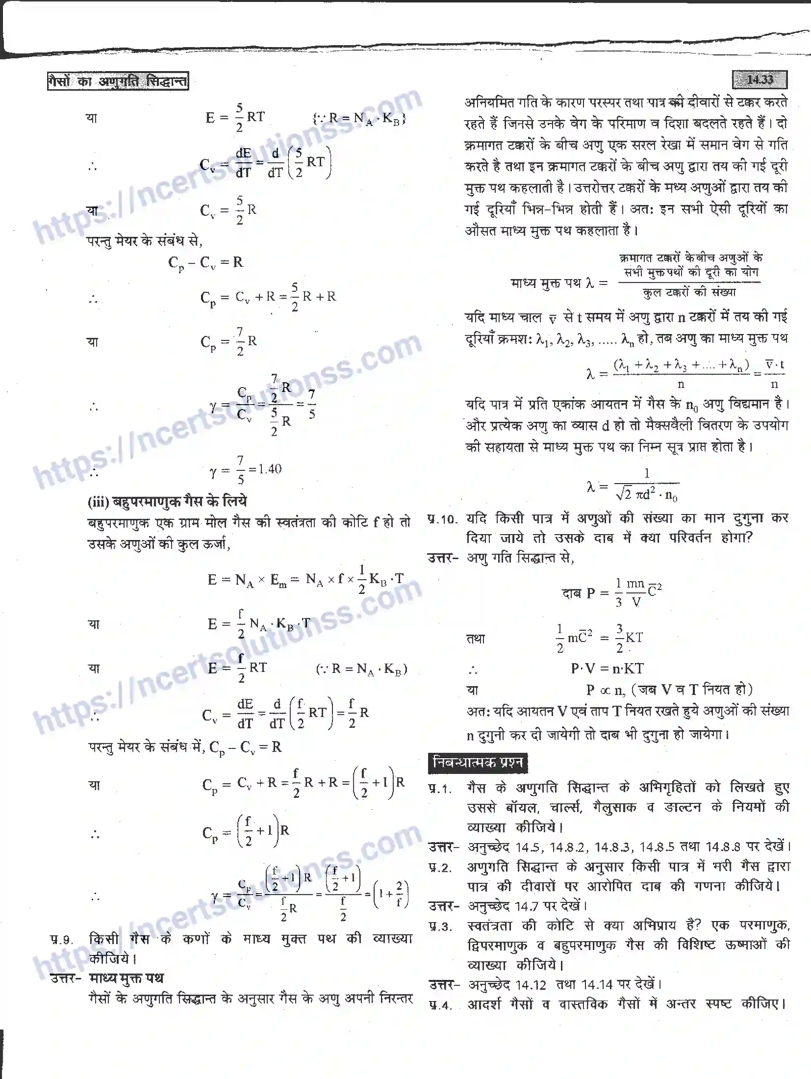 NCERT-Notes-Class-11-भौतिक-विज्ञान-गैसों-का-अणुगति-सिद्धांत-1294-page-33