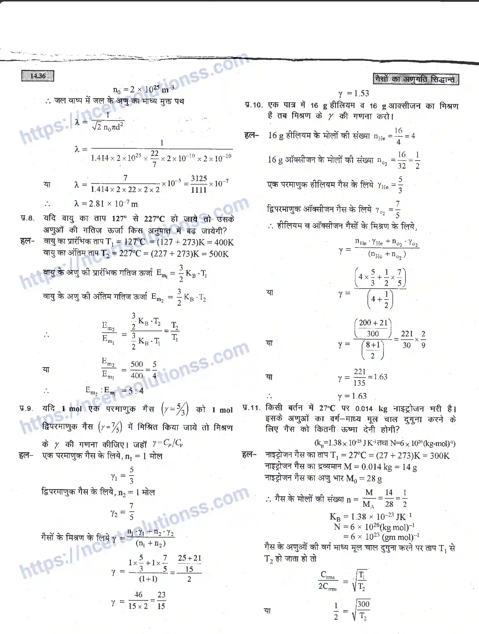 NCERT-Notes-Class-11-भौतिक-विज्ञान-गैसों-का-अणुगति-सिद्धांत-1294-page-36
